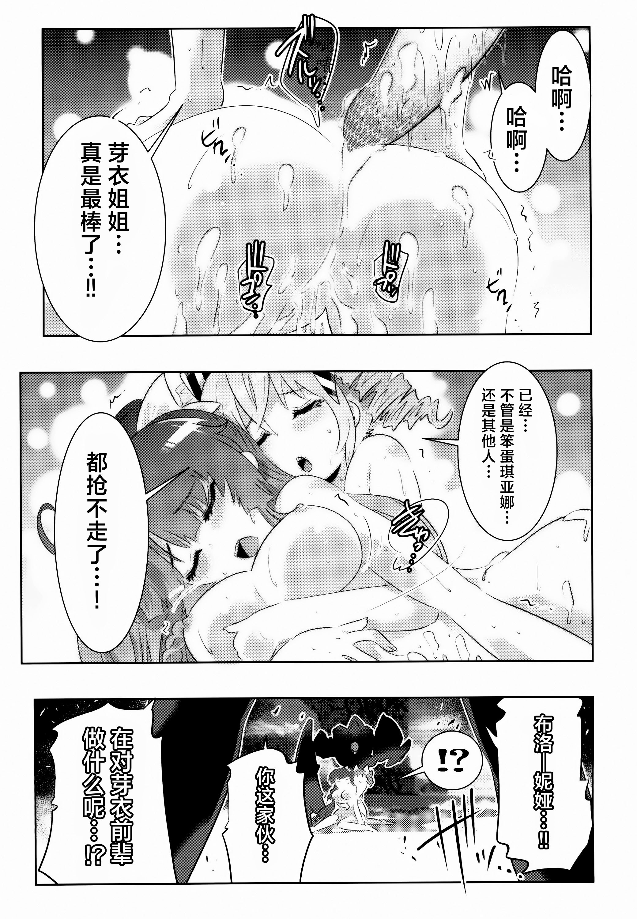 [日本漫画] [かさはらともえ (笠原巴)] 崩壊世界のキアナブローニャ メイから始める姫子ハーレム2 (崩壊3rd)  单本,高潮潮吹,调教,巨乳大奶,单女,单男#[21P]-9