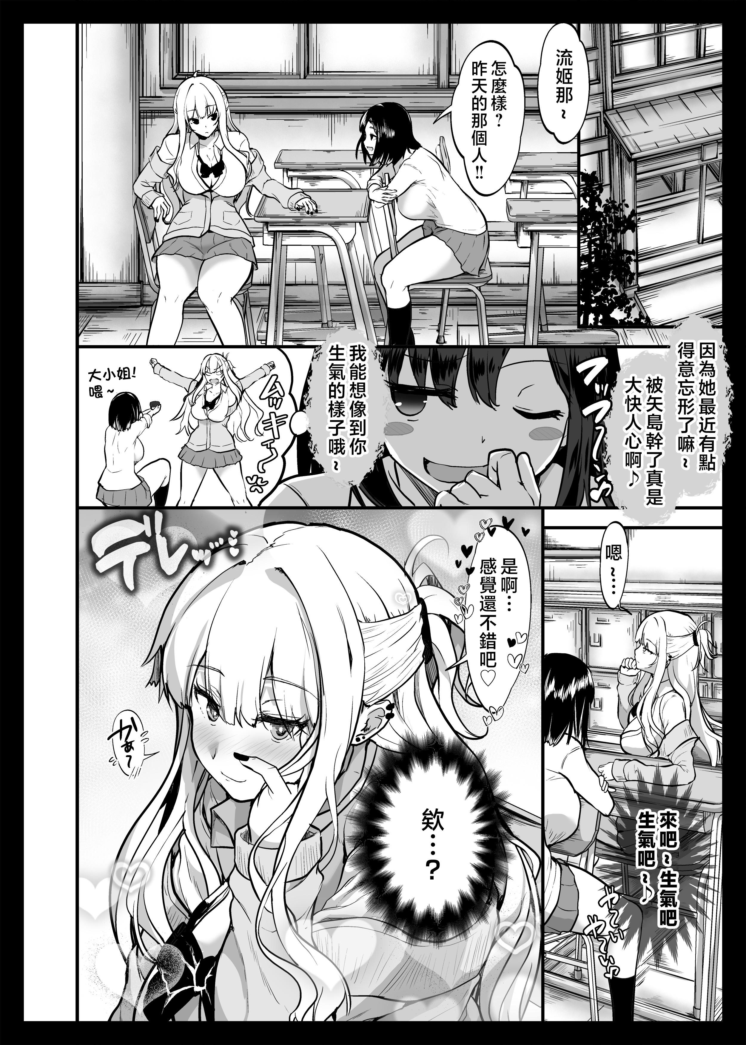 [日本漫画] [Umour] イケメン好きのギャルが絶倫おじに堕とされて専用ま●こにされたハナシ [中国翻訳] 单本,援交,巨乳大奶,女学生,群P,内射中出#[21P]-20