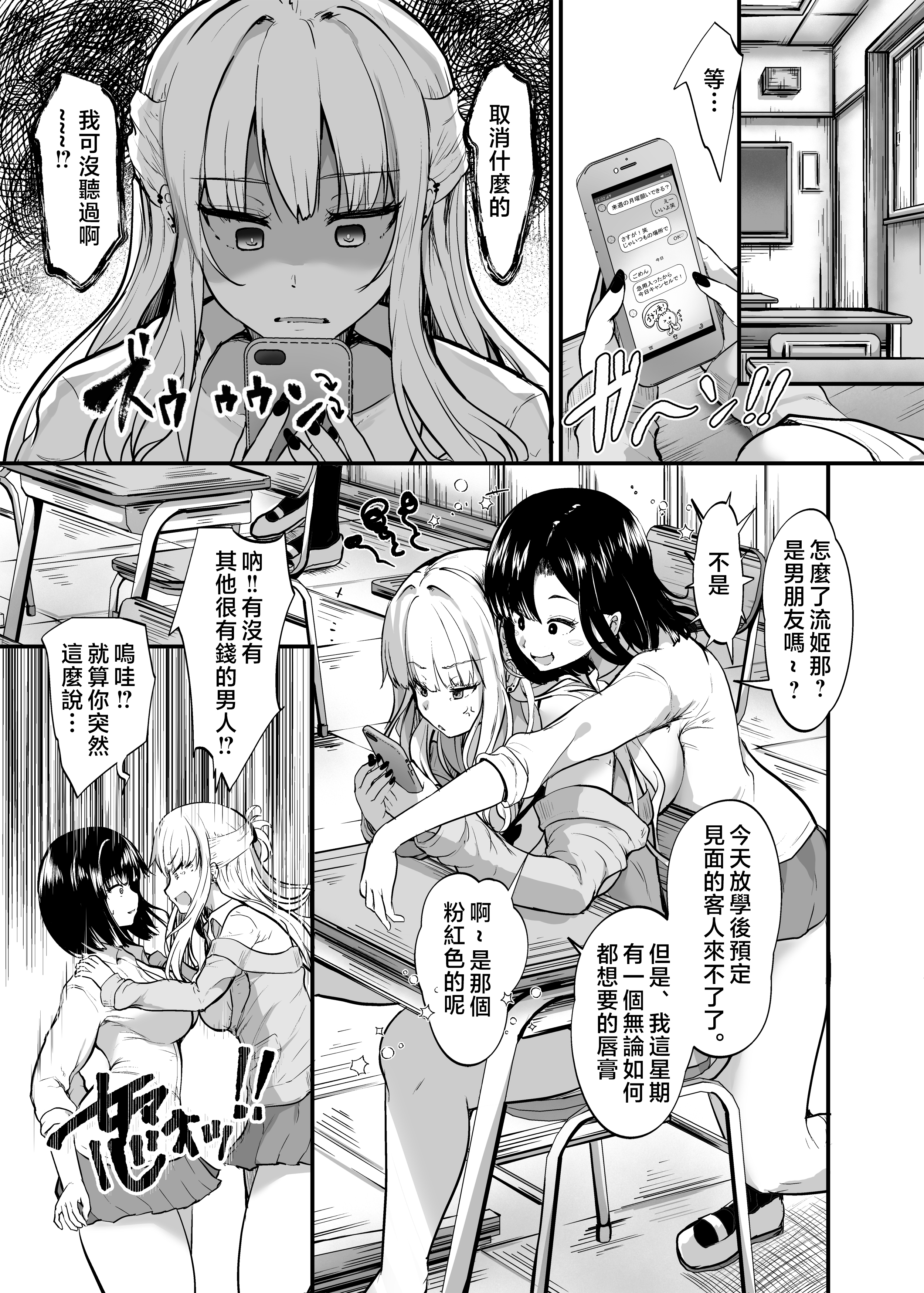 [日本漫画] [Umour] イケメン好きのギャルが絶倫おじに堕とされて専用ま●こにされたハナシ [中国翻訳] 单本,援交,巨乳大奶,女学生,群P,内射中出#[21P]-5