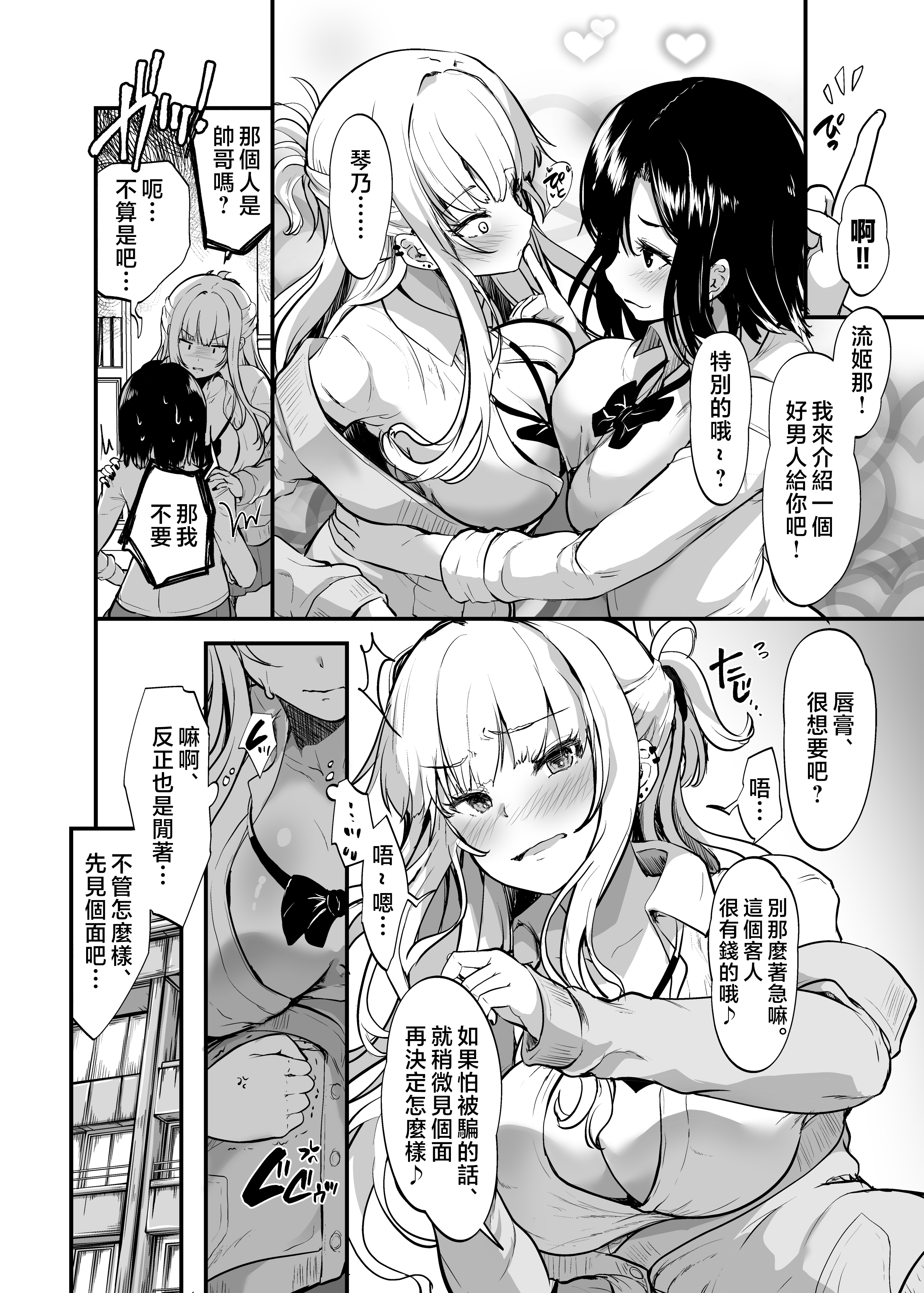 [日本漫画] [Umour] イケメン好きのギャルが絶倫おじに堕とされて専用ま●こにされたハナシ [中国翻訳] 单本,援交,巨乳大奶,女学生,群P,内射中出#[21P]-6