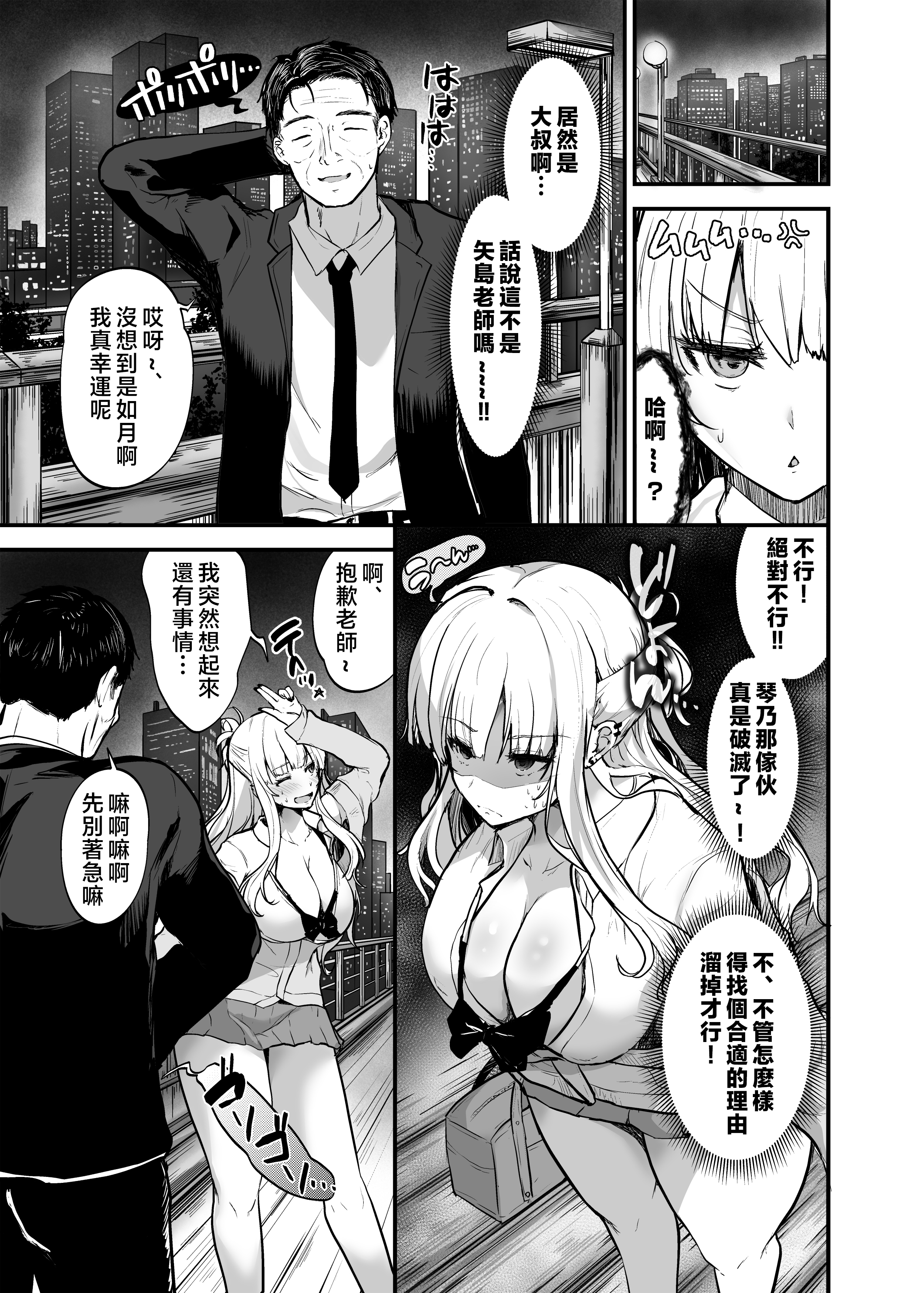 [日本漫画] [Umour] イケメン好きのギャルが絶倫おじに堕とされて専用ま●こにされたハナシ [中国翻訳] 单本,援交,巨乳大奶,女学生,群P,内射中出#[21P]-7