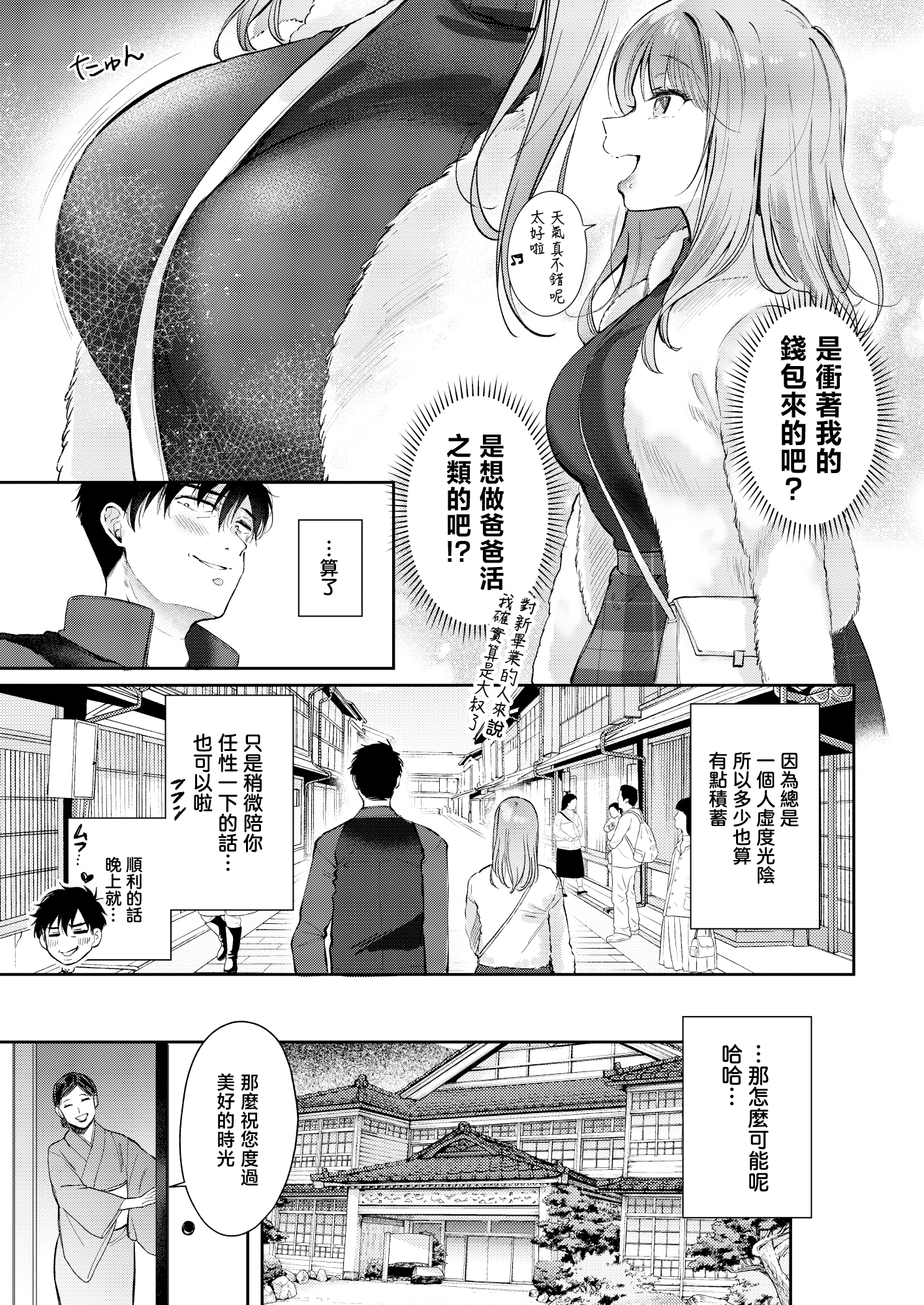 [日本漫画] [ENJI (源)] 清楚だと思っていた部下に温泉でしぼりとられる休日 [中国翻訳] 单本,巨乳大奶,OL,内射中出#[29P]-11