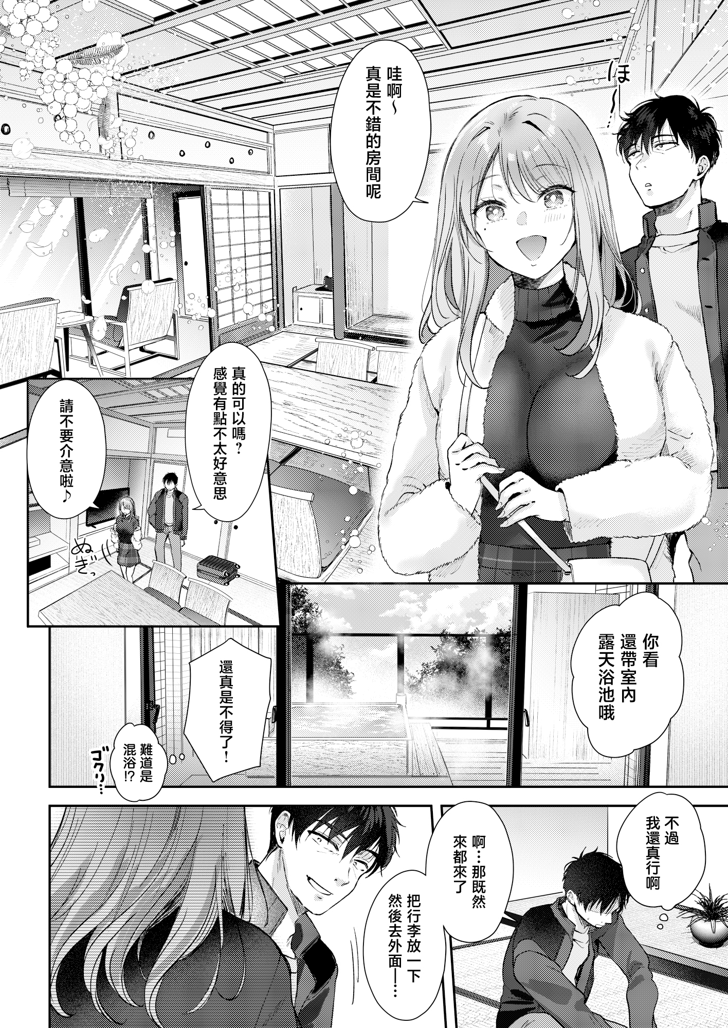 [日本漫画] [ENJI (源)] 清楚だと思っていた部下に温泉でしぼりとられる休日 [中国翻訳] 单本,巨乳大奶,OL,内射中出#[29P]-12