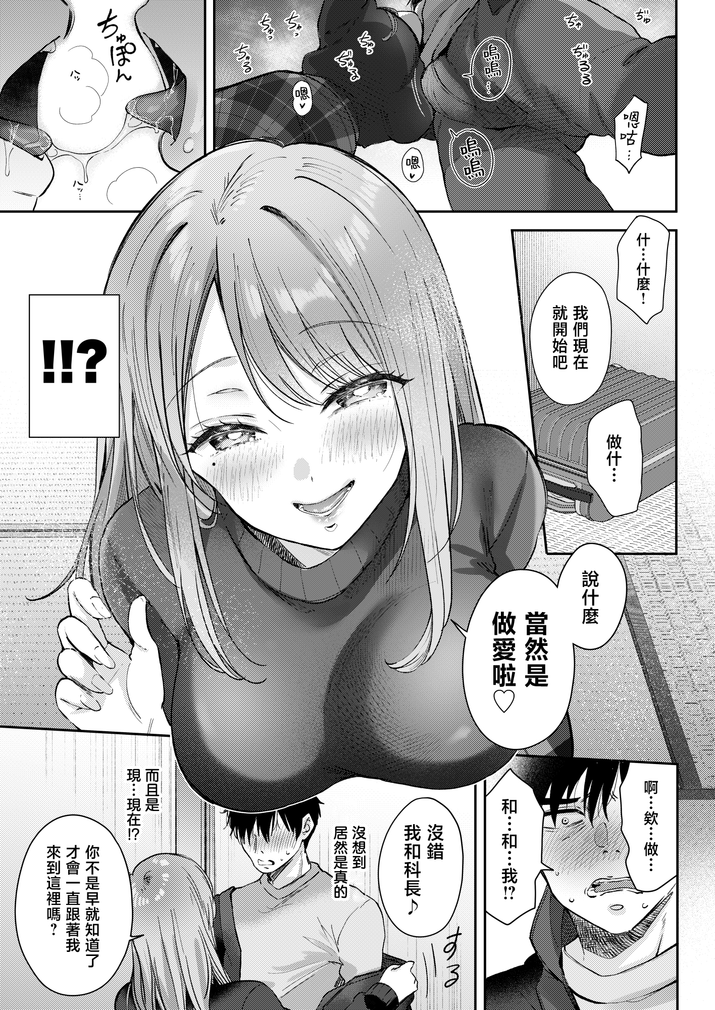 [日本漫画] [ENJI (源)] 清楚だと思っていた部下に温泉でしぼりとられる休日 [中国翻訳] 单本,巨乳大奶,OL,内射中出#[29P]-15