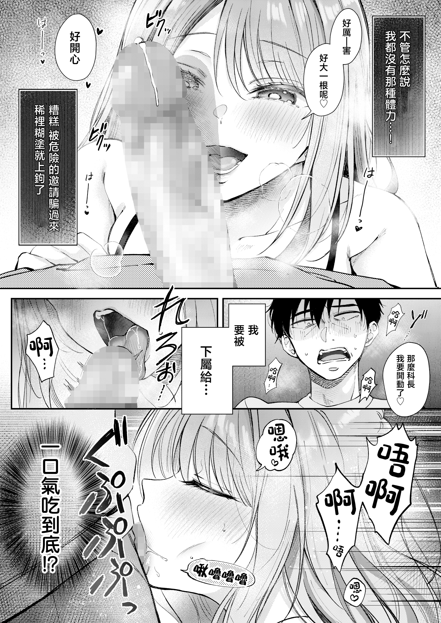 [日本漫画] [ENJI (源)] 清楚だと思っていた部下に温泉でしぼりとられる休日 [中国翻訳] 单本,巨乳大奶,OL,内射中出#[29P]-18