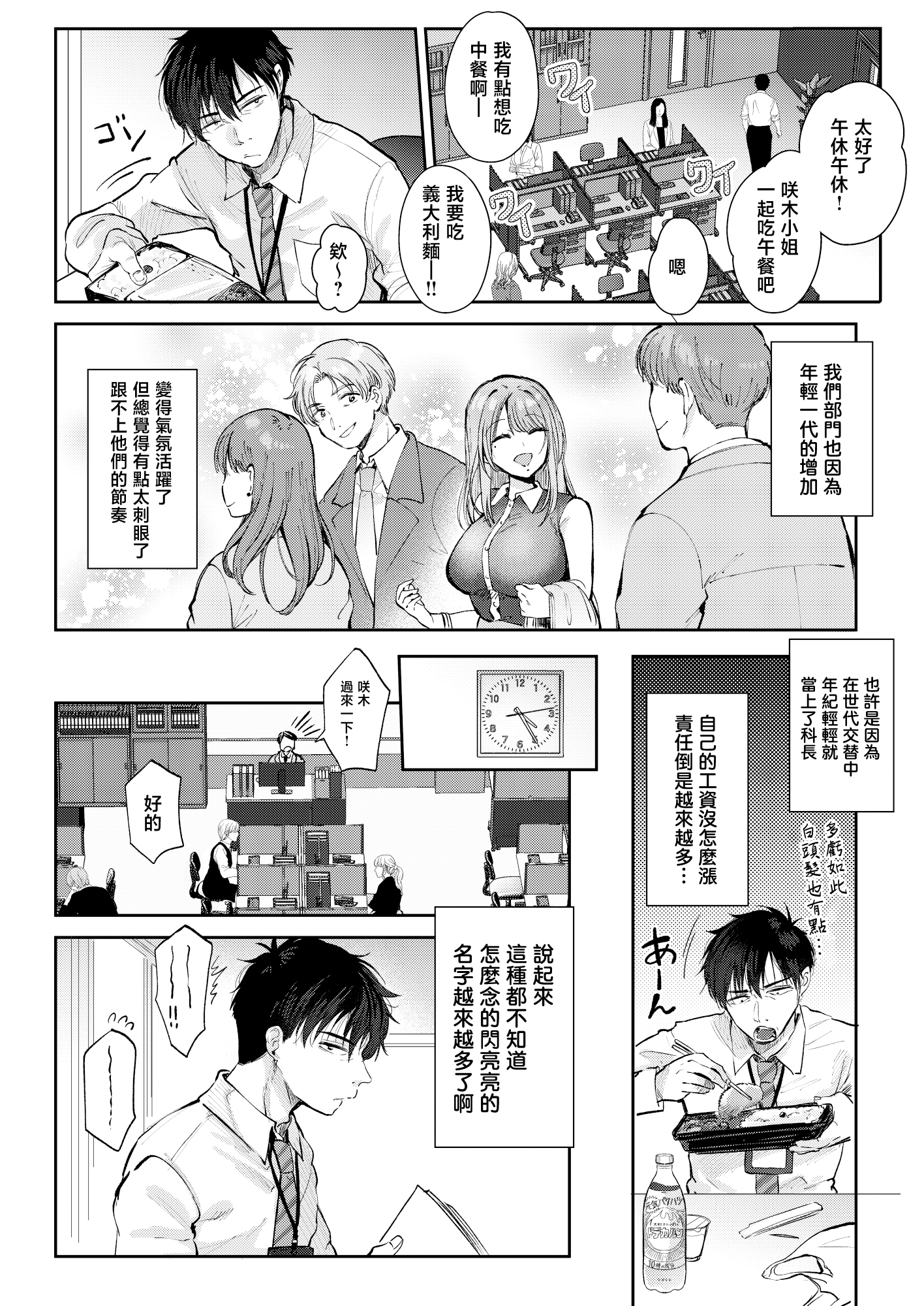 [日本漫画] [ENJI (源)] 清楚だと思っていた部下に温泉でしぼりとられる休日 [中国翻訳] 单本,巨乳大奶,OL,内射中出#[29P]-4