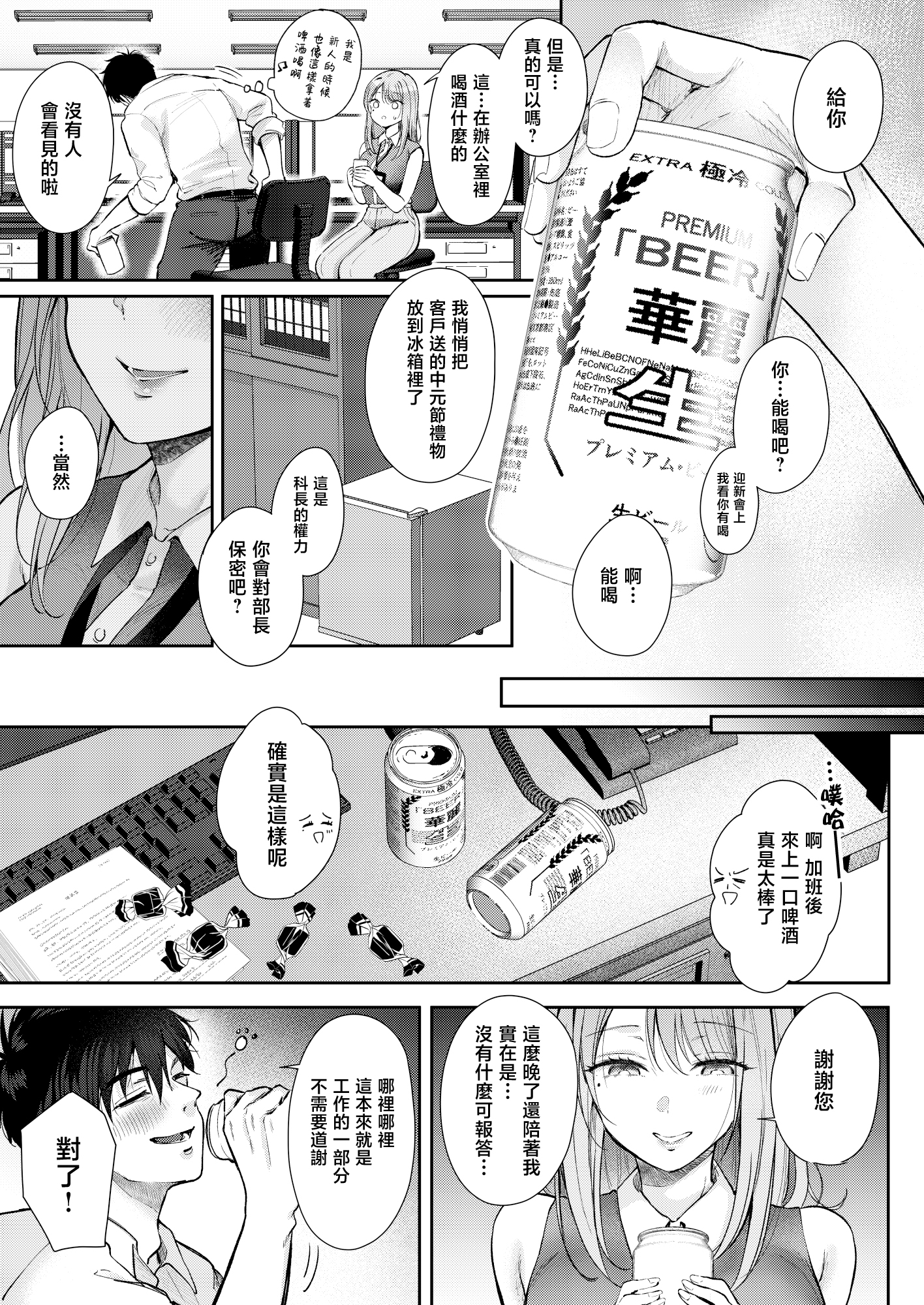 [日本漫画] [ENJI (源)] 清楚だと思っていた部下に温泉でしぼりとられる休日 [中国翻訳] 单本,巨乳大奶,OL,内射中出#[29P]-7