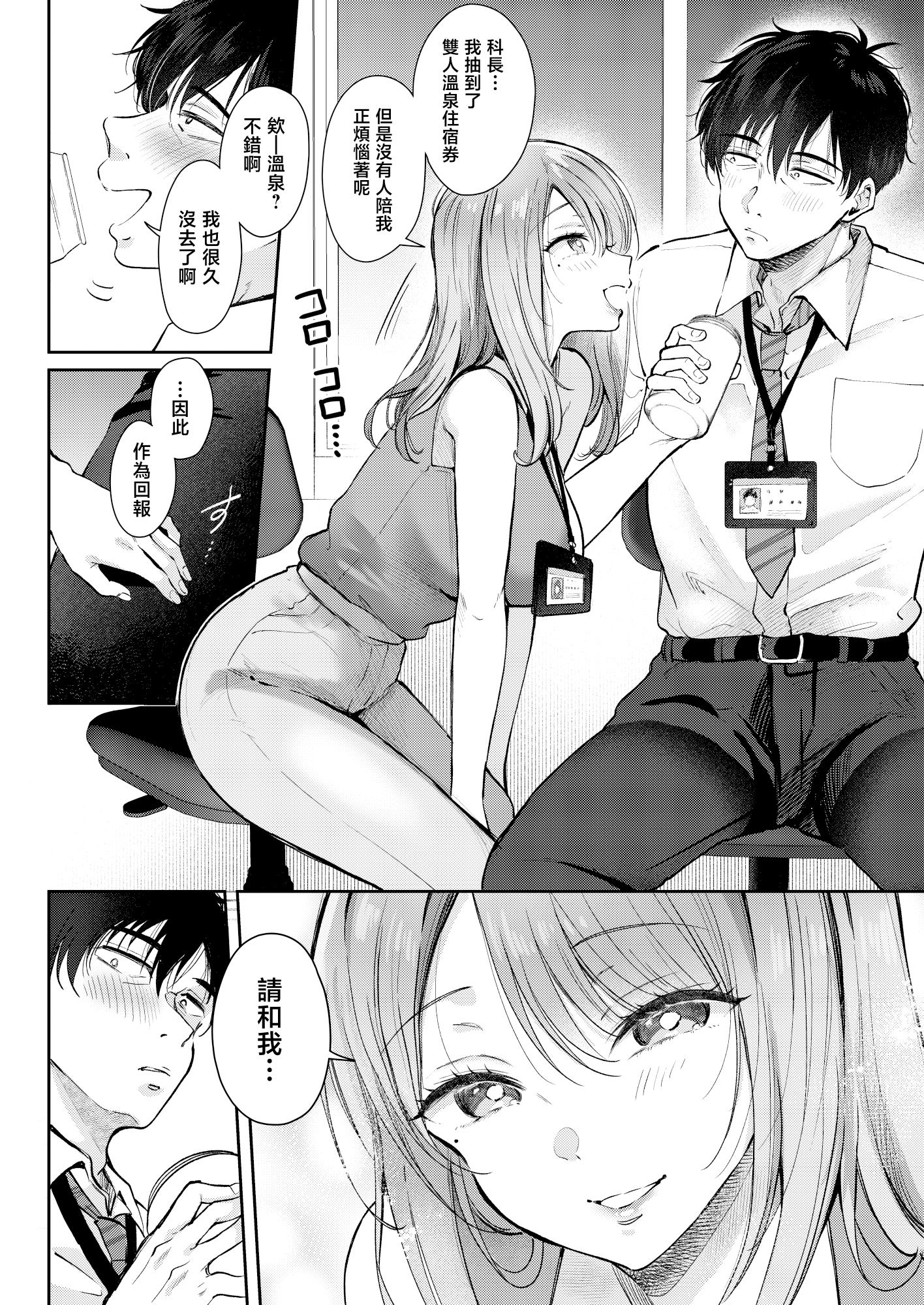 [日本漫画] [ENJI (源)] 清楚だと思っていた部下に温泉でしぼりとられる休日 [中国翻訳] 单本,巨乳大奶,OL,内射中出#[29P]-8
