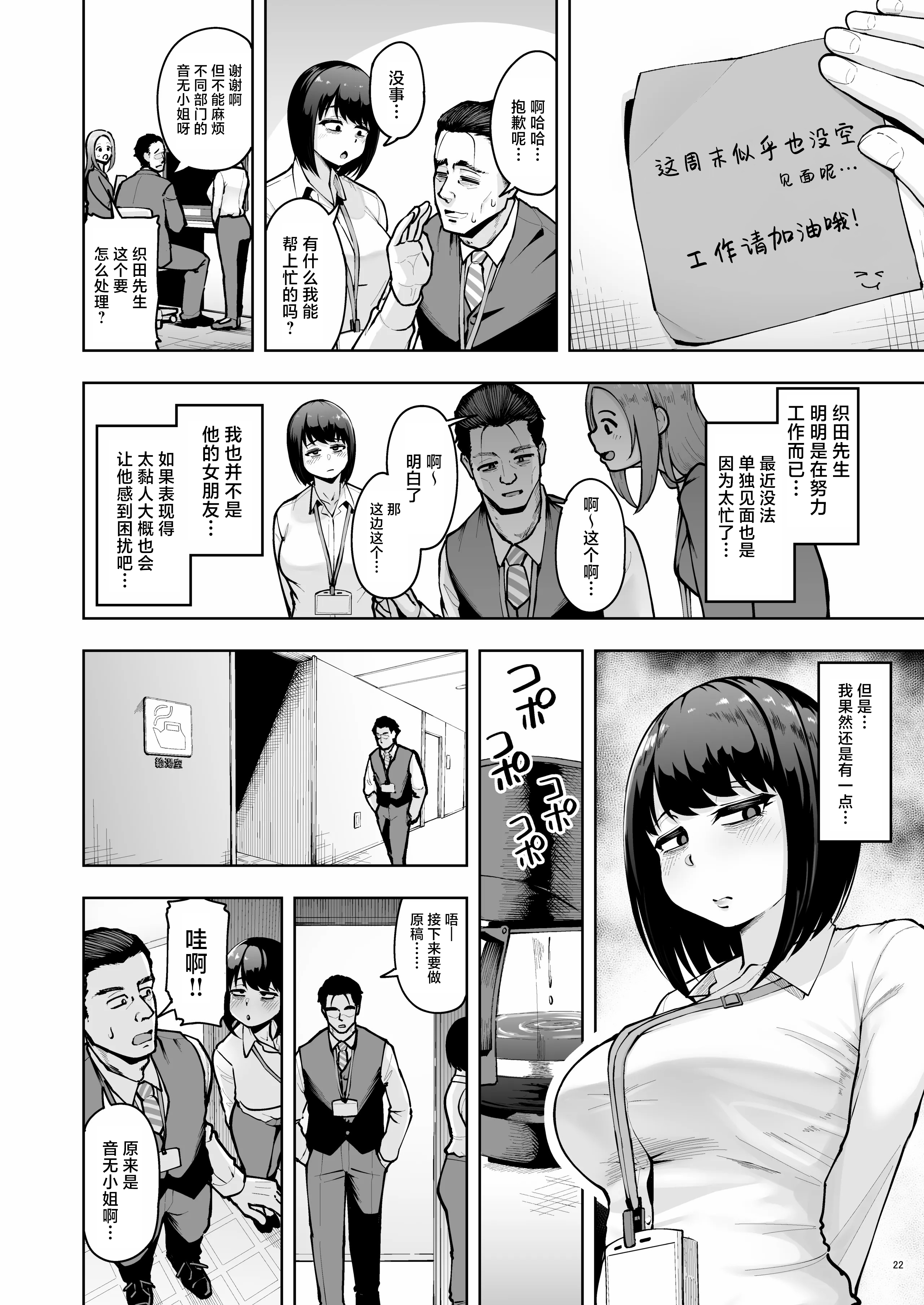[日本漫画] [無修正] [しっとりボウズ] 社内恋愛は禁止です! 单本,巨乳大奶,OL,内射中出#[28P]-21