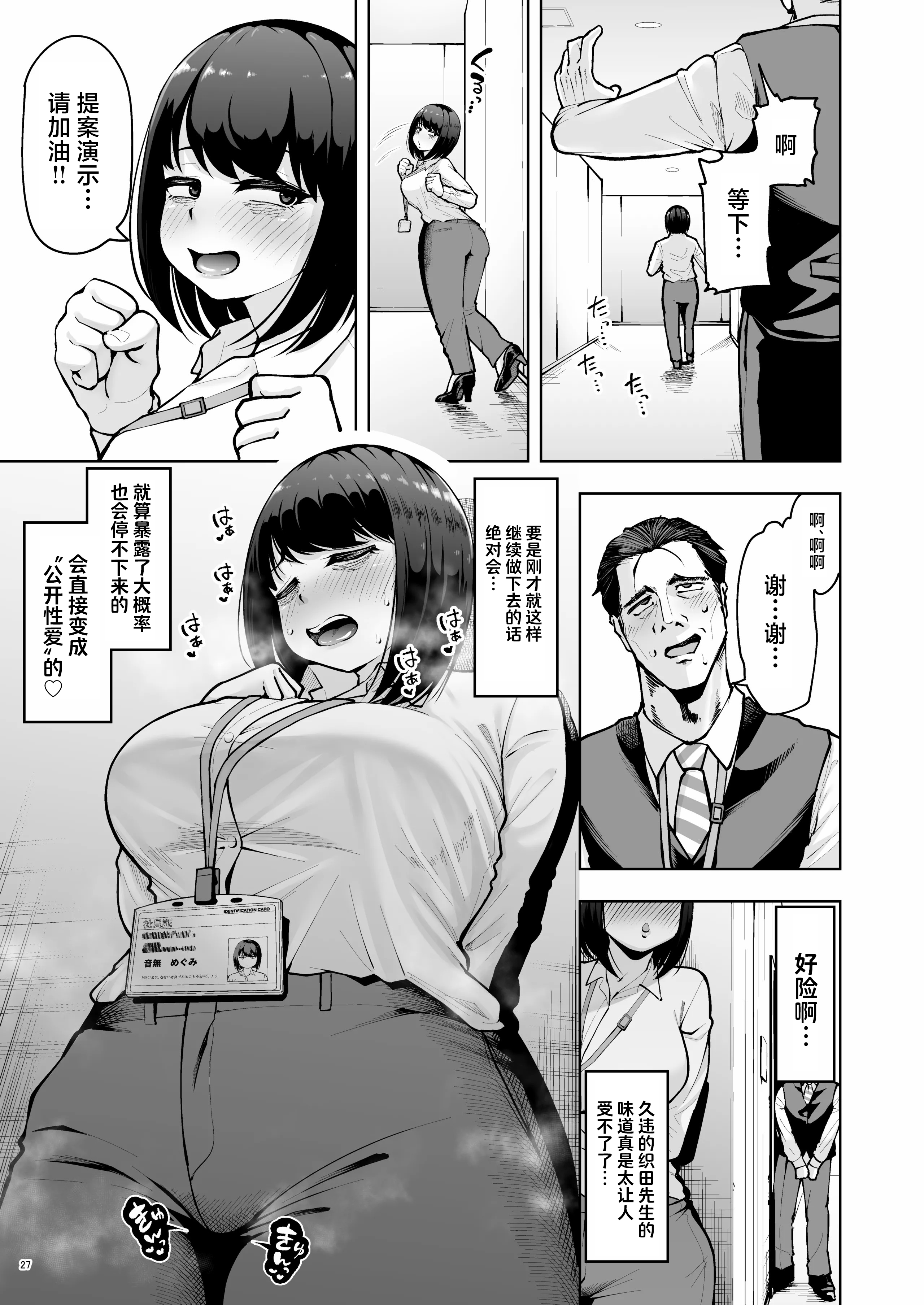 [日本漫画] [無修正] [しっとりボウズ] 社内恋愛は禁止です! 单本,巨乳大奶,OL,内射中出#[28P]-26