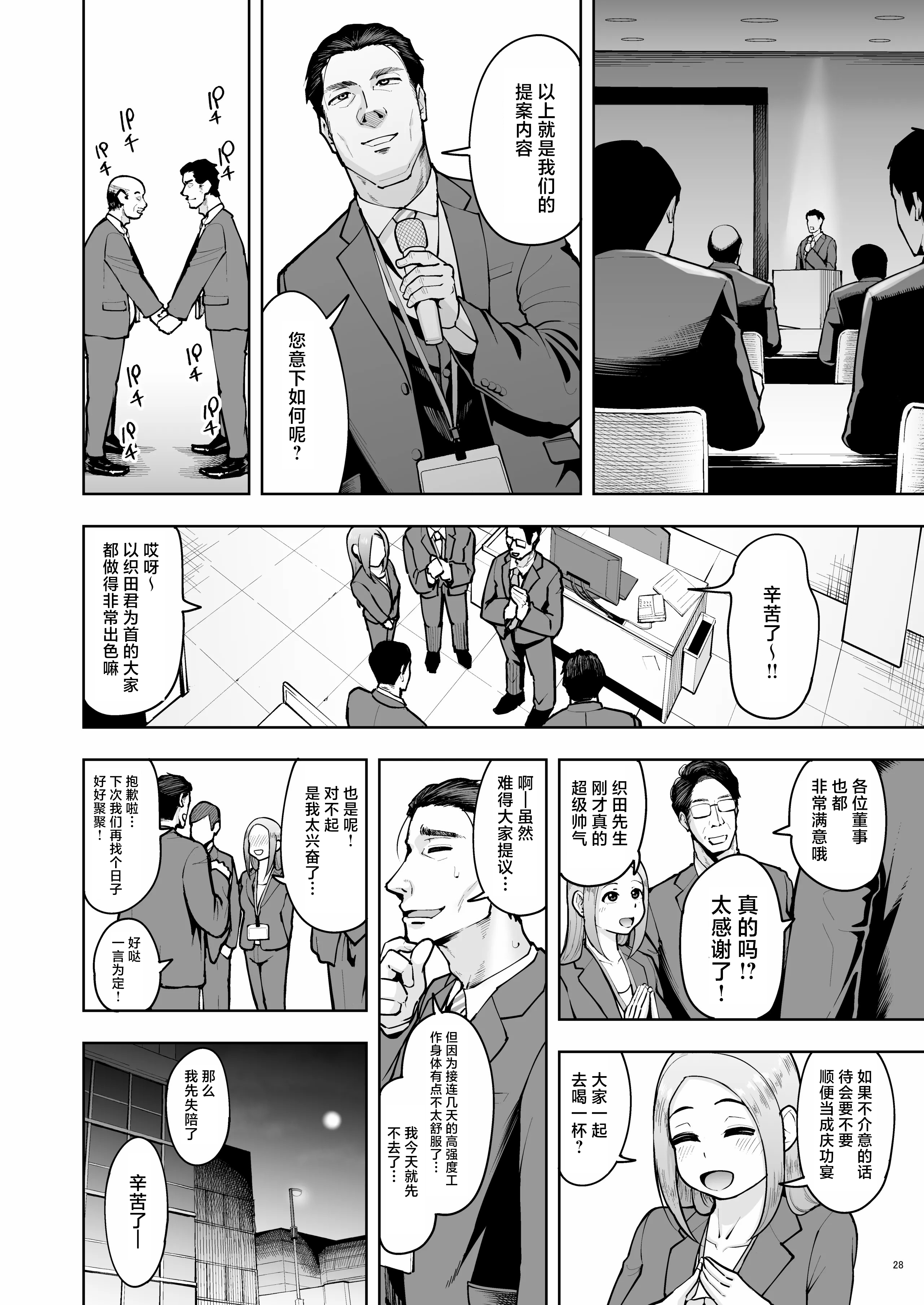 [日本漫画] [無修正] [しっとりボウズ] 社内恋愛は禁止です! 单本,巨乳大奶,OL,内射中出#[28P]-27