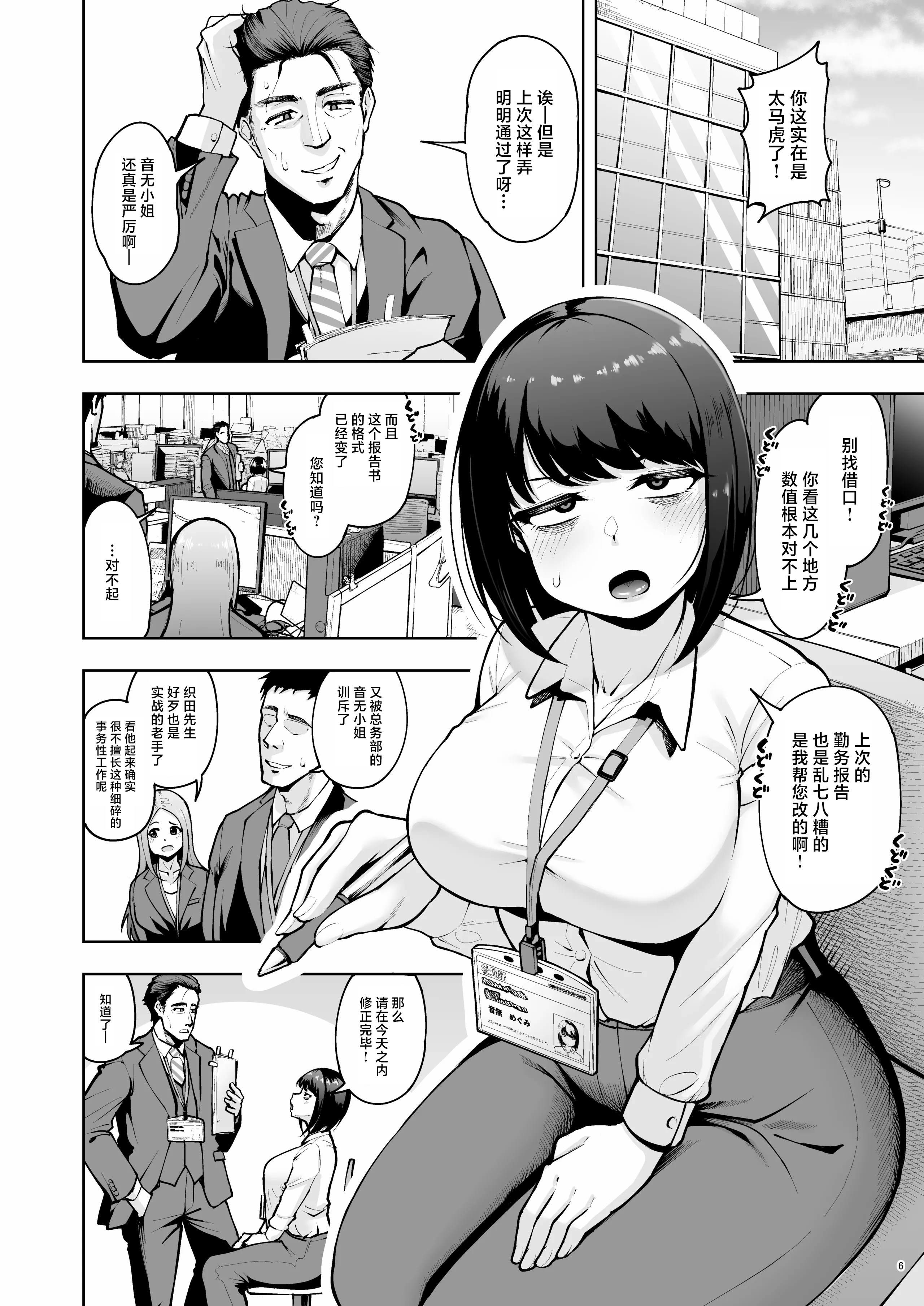 [日本漫画] [無修正] [しっとりボウズ] 社内恋愛は禁止です! 单本,巨乳大奶,OL,内射中出#[28P]-5