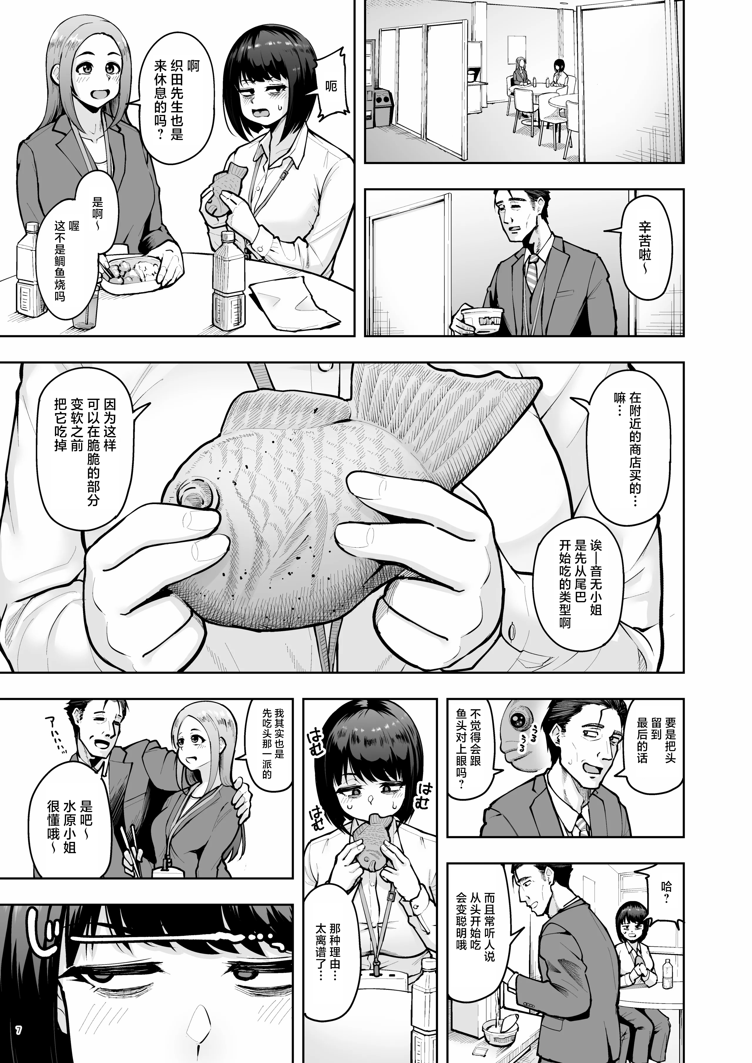 [日本漫画] [無修正] [しっとりボウズ] 社内恋愛は禁止です! 单本,巨乳大奶,OL,内射中出#[28P]-6