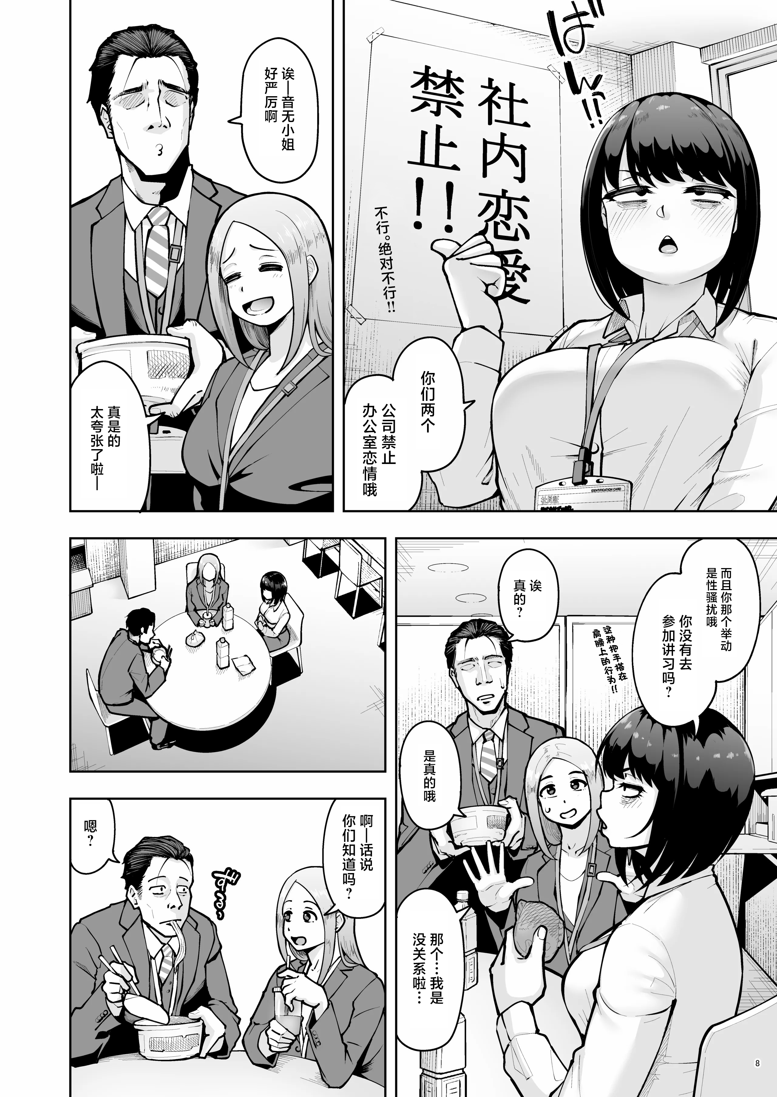 [日本漫画] [無修正] [しっとりボウズ] 社内恋愛は禁止です! 单本,巨乳大奶,OL,内射中出#[28P]-7