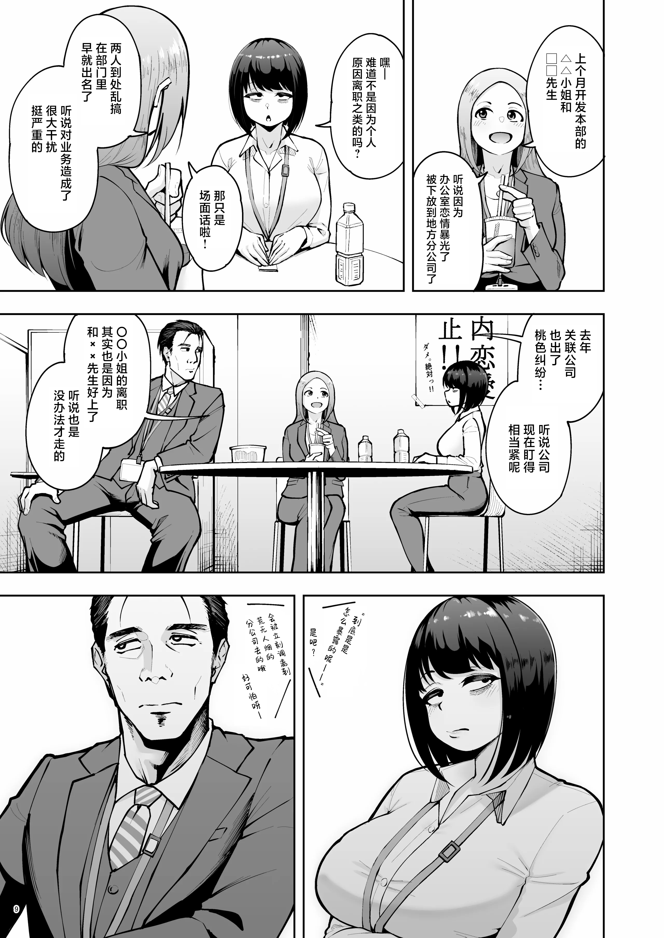 [日本漫画] [無修正] [しっとりボウズ] 社内恋愛は禁止です! 单本,巨乳大奶,OL,内射中出#[28P]-8