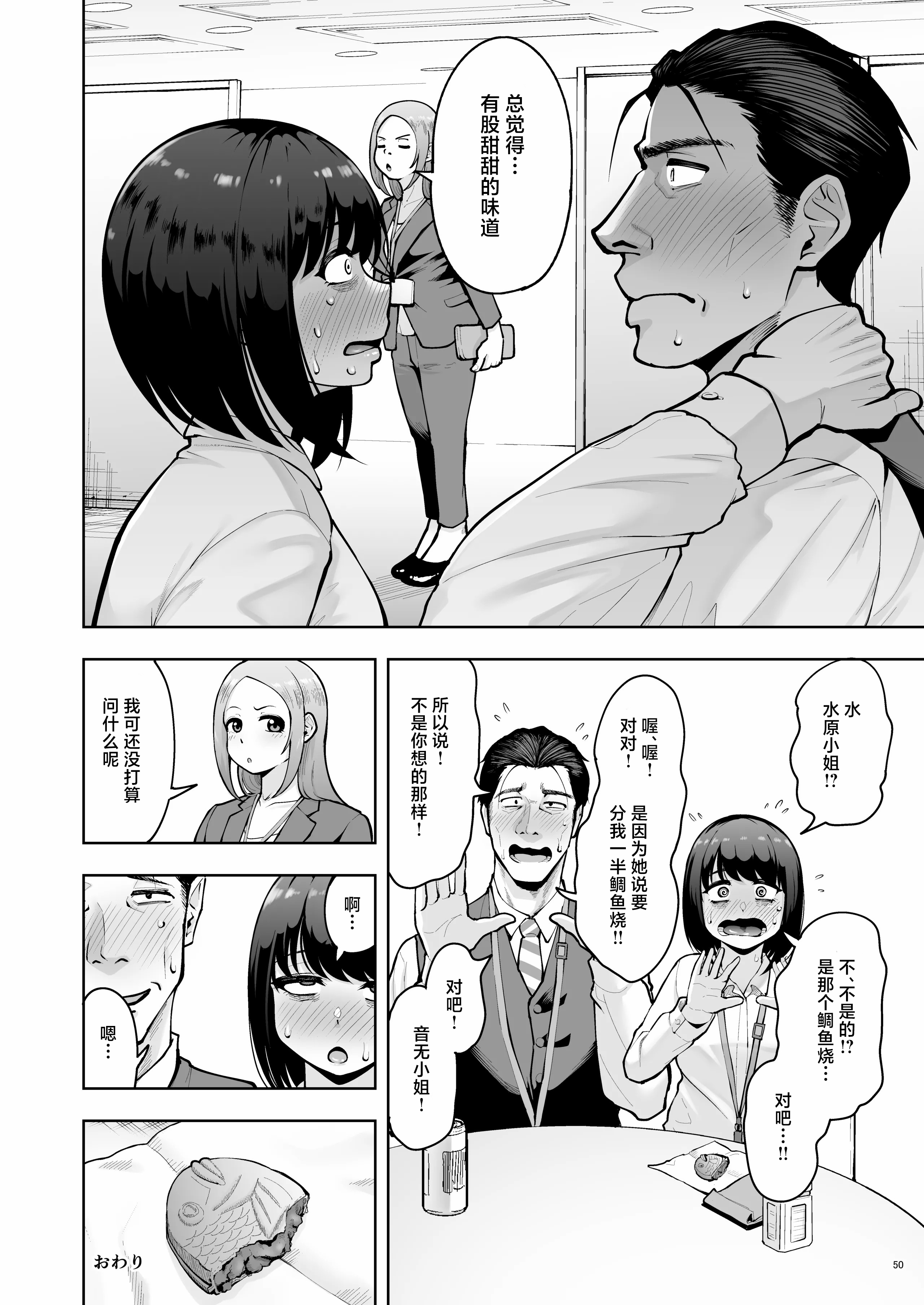 [日本漫画] [無修正] [しっとりボウズ] 社内恋愛は禁止です! 单本,巨乳大奶,OL,内射中出#[21P]-21