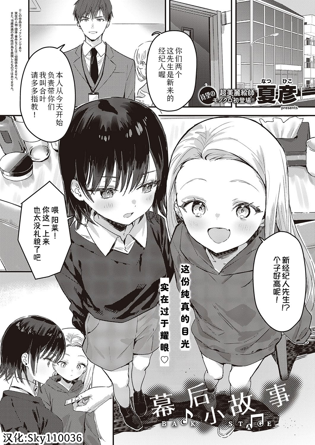 [日本漫画] [夏彦] バックステージ (コミック エグゼ 47)｜幕后小故事 单本,萝莉,3P#[29P]-2