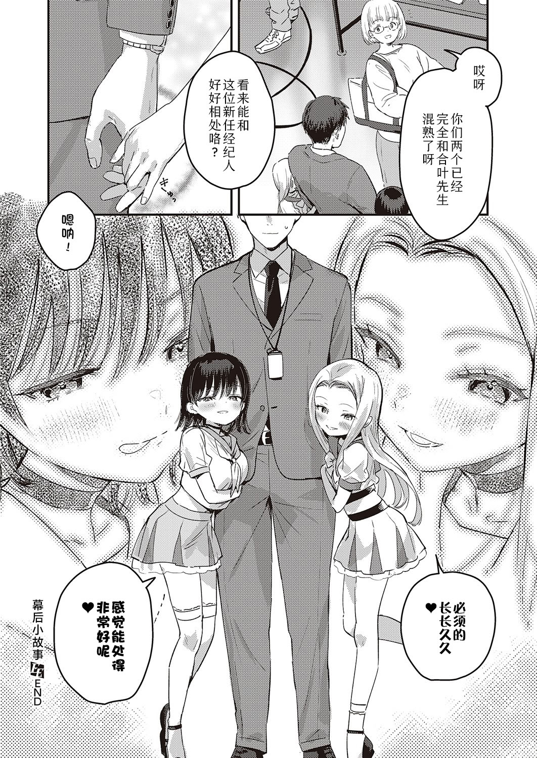 [日本漫画] [夏彦] バックステージ (コミック エグゼ 47)｜幕后小故事 单本,萝莉,3P#[29P]-29