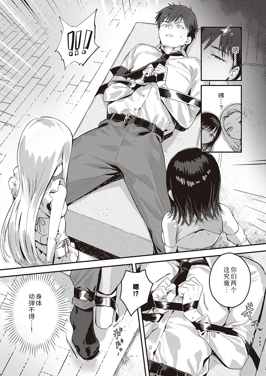[日本漫画] [夏彦] バックステージ (コミック エグゼ 47)｜幕后小故事 单本,萝莉,3P#[29P]-7