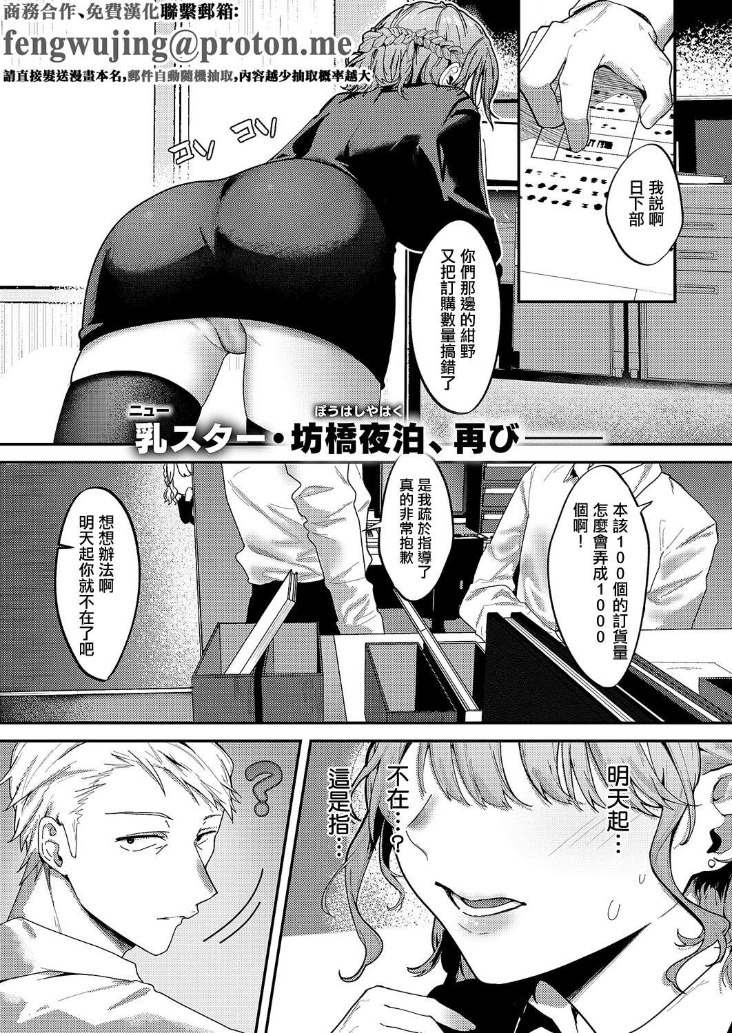 [日本漫画] [坊橘夜泊] 細野ちゃんは甘い (コミック エグゼ 69) [中国翻訳] [DL版] 单本,黑丝丝袜,巨乳大奶,OL,内射中出#[28P]-1