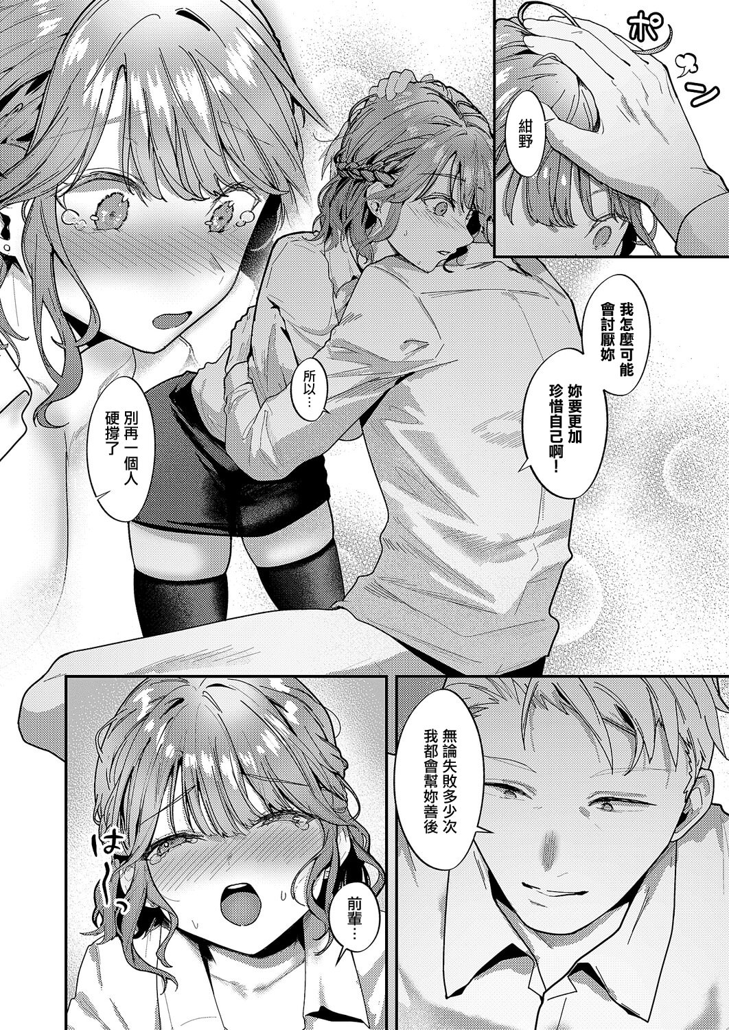 [日本漫画] [坊橘夜泊] 細野ちゃんは甘い (コミック エグゼ 69) [中国翻訳] [DL版] 单本,黑丝丝袜,巨乳大奶,OL,内射中出#[28P]-12
