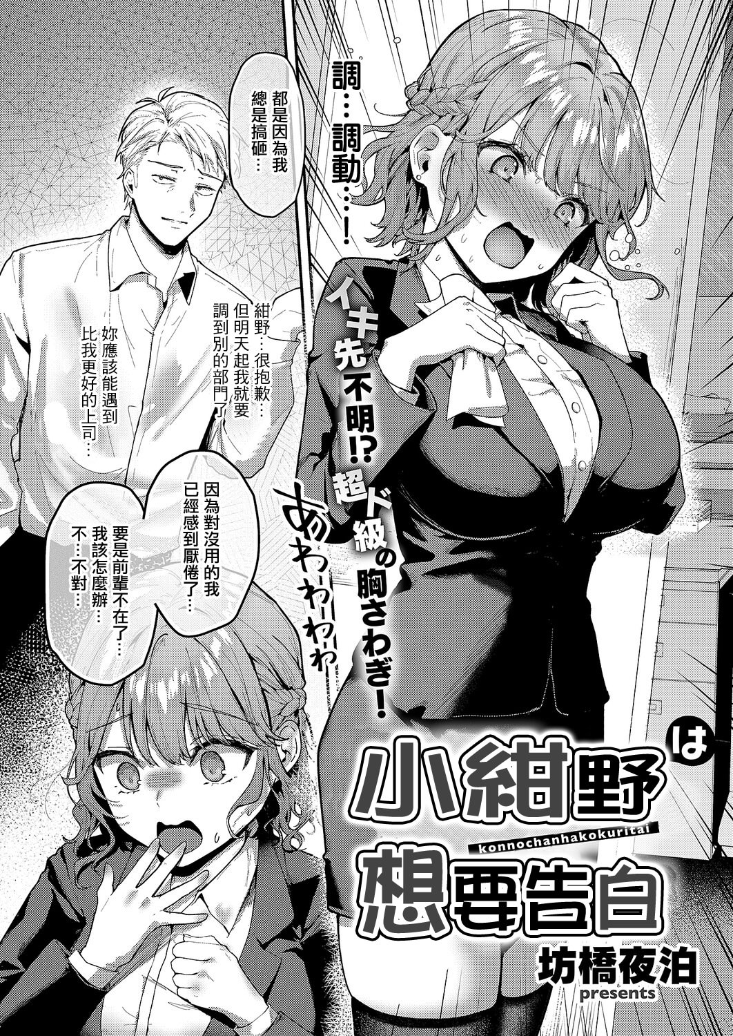 [日本漫画] [坊橘夜泊] 細野ちゃんは甘い (コミック エグゼ 69) [中国翻訳] [DL版] 单本,黑丝丝袜,巨乳大奶,OL,内射中出#[28P]-2