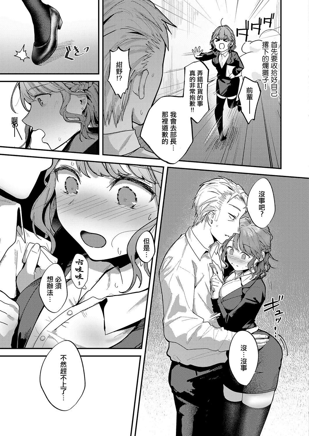 [日本漫画] [坊橘夜泊] 細野ちゃんは甘い (コミック エグゼ 69) [中国翻訳] [DL版] 单本,黑丝丝袜,巨乳大奶,OL,内射中出#[28P]-3