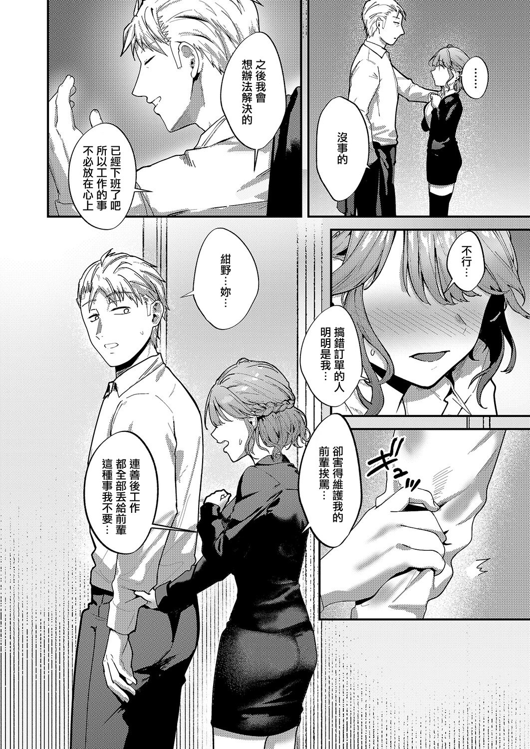 [日本漫画] [坊橘夜泊] 細野ちゃんは甘い (コミック エグゼ 69) [中国翻訳] [DL版] 单本,黑丝丝袜,巨乳大奶,OL,内射中出#[28P]-4