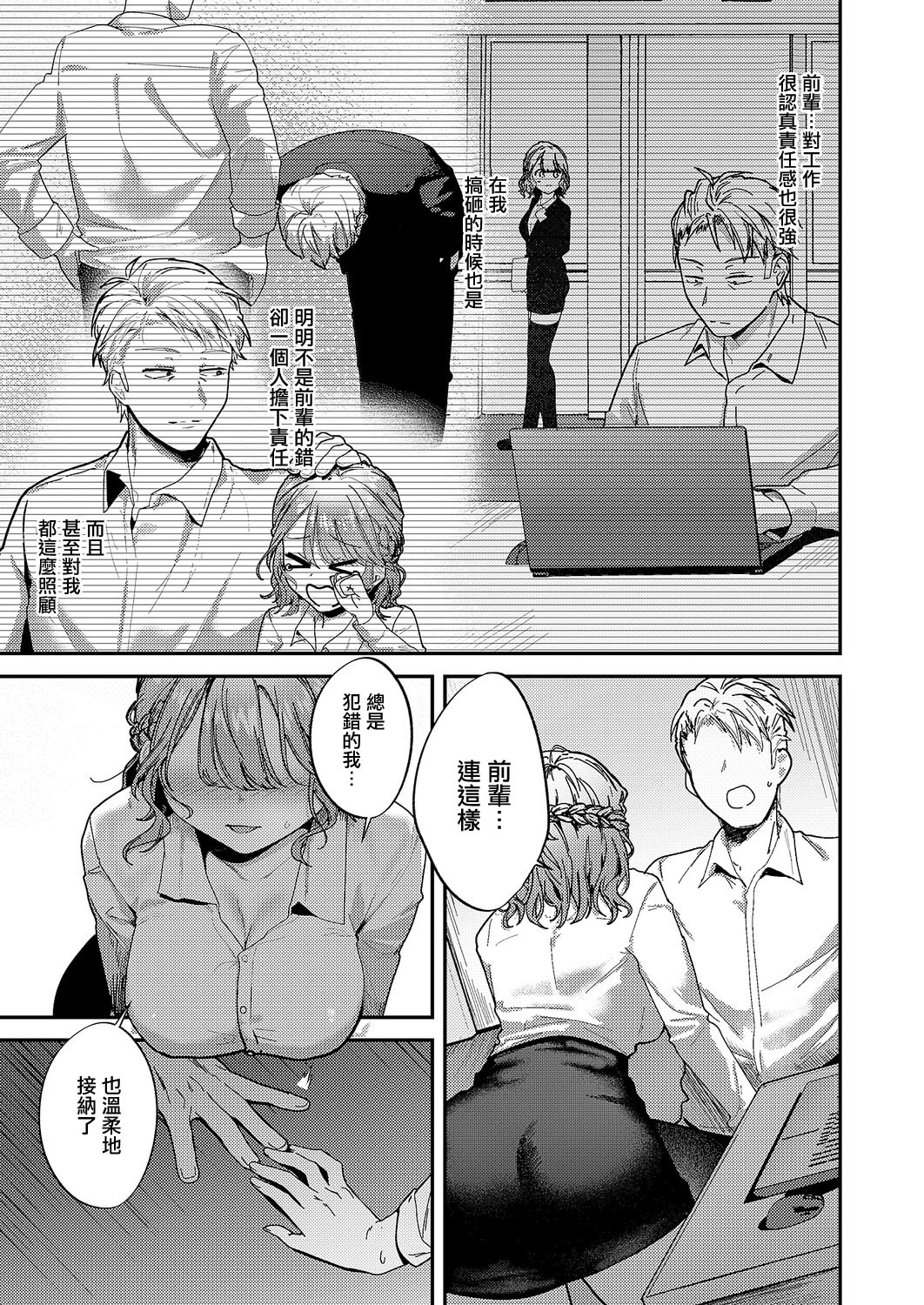 [日本漫画] [坊橘夜泊] 細野ちゃんは甘い (コミック エグゼ 69) [中国翻訳] [DL版] 单本,黑丝丝袜,巨乳大奶,OL,内射中出#[28P]-7