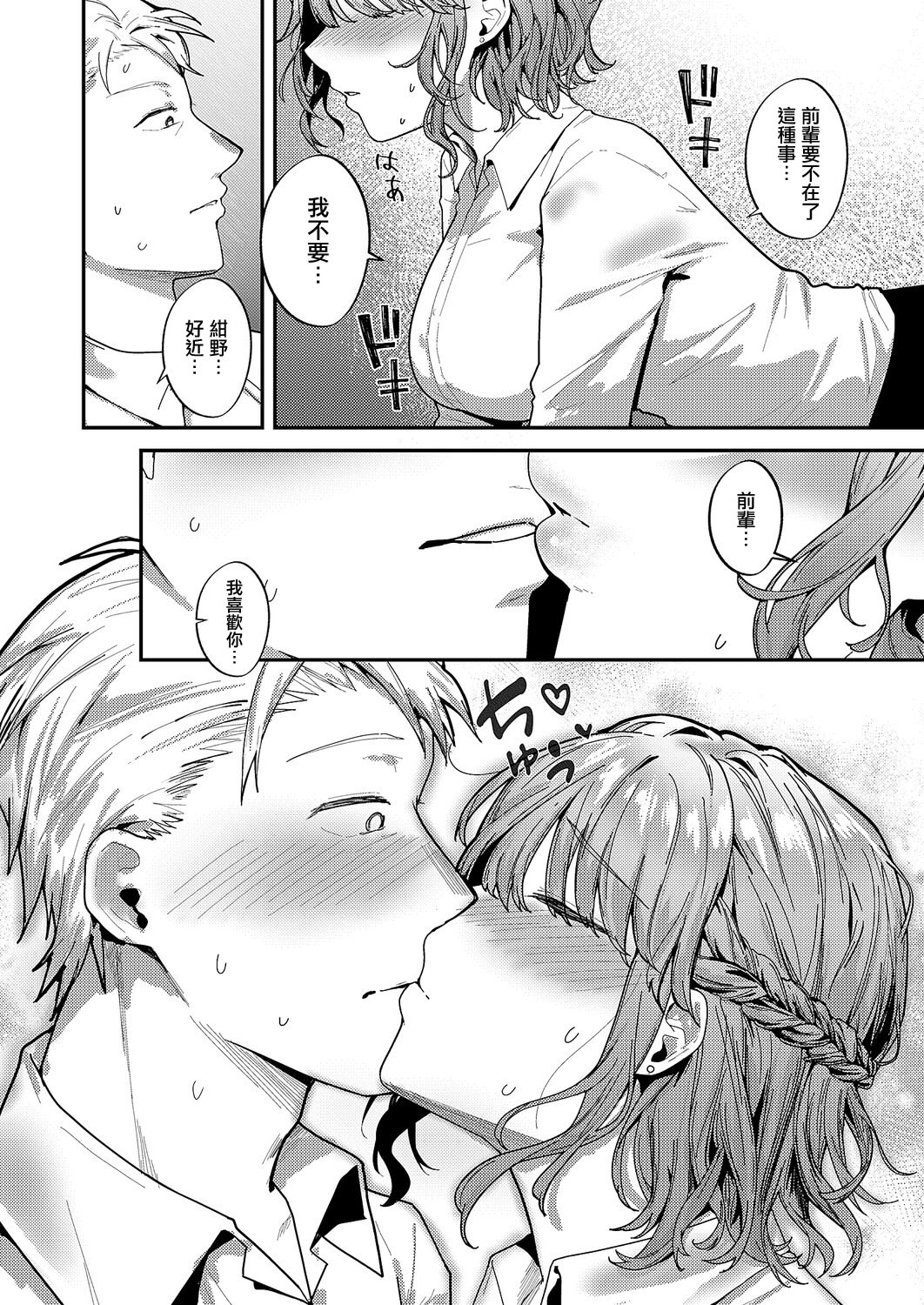 [日本漫画] [坊橘夜泊] 細野ちゃんは甘い (コミック エグゼ 69) [中国翻訳] [DL版] 单本,黑丝丝袜,巨乳大奶,OL,内射中出#[28P]-8