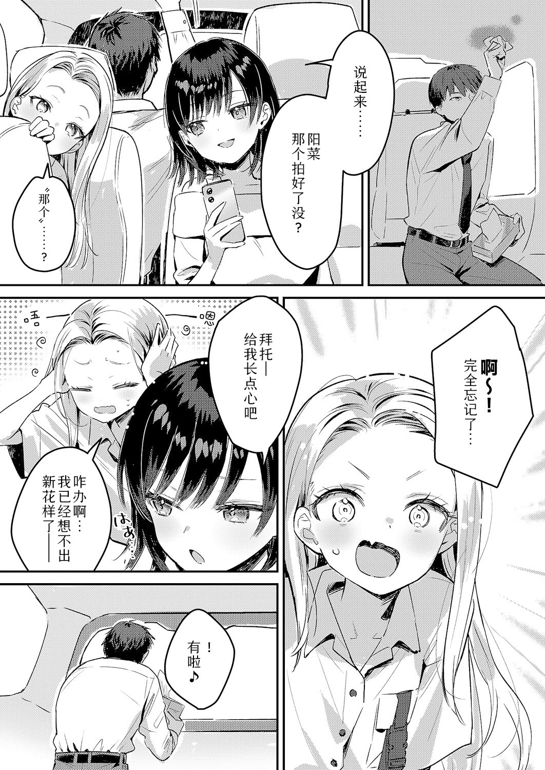 [日本漫画] [夏彦] バックステージ Streaming! (コミック エグゼ 69)｜幕后小故事 Streaming! 单本,调教,内射中出#[25P]-6