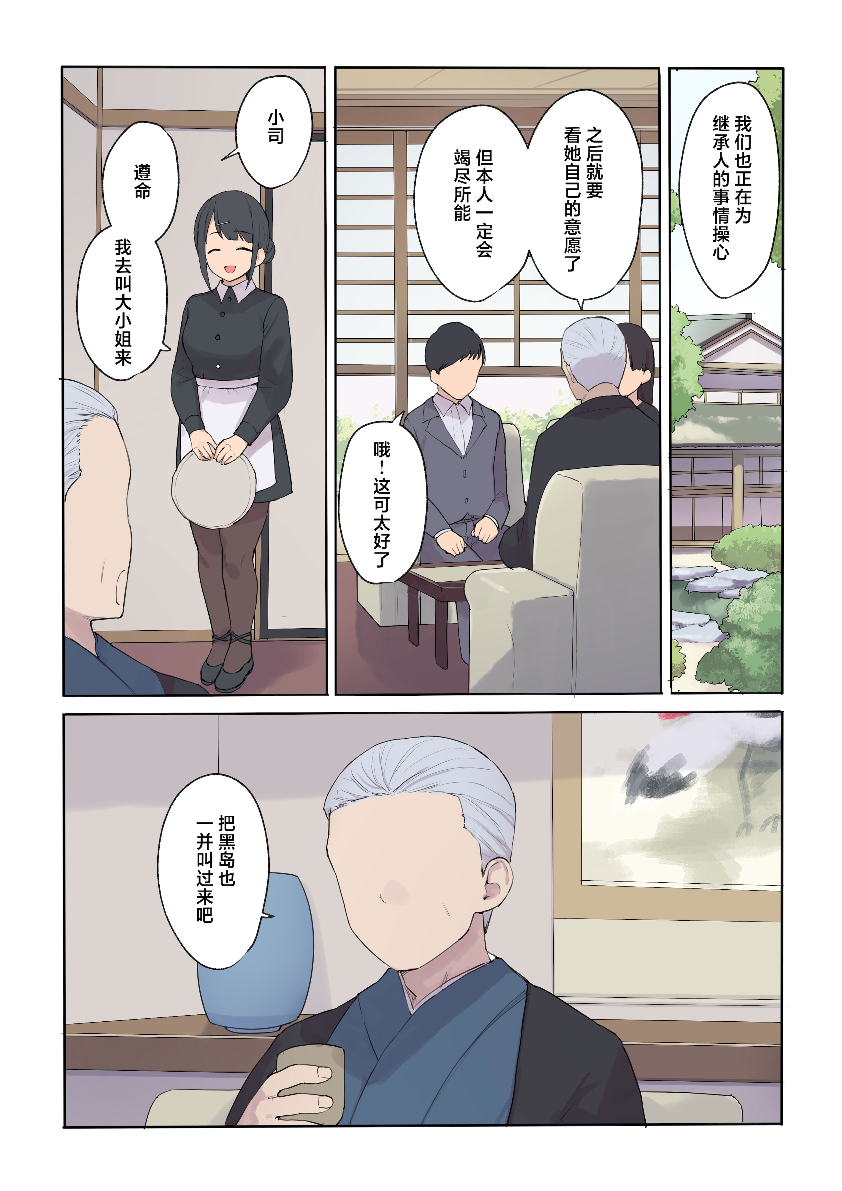 [日本漫画] [飛鳥しのざき] 孕ませ契約 自分が世話役だった名家の生意気お嬢様に妊娠の作法を叩き込む全記録 单本,萝莉,巨乳大奶,露出,全彩,大阴茎#[26P]-16