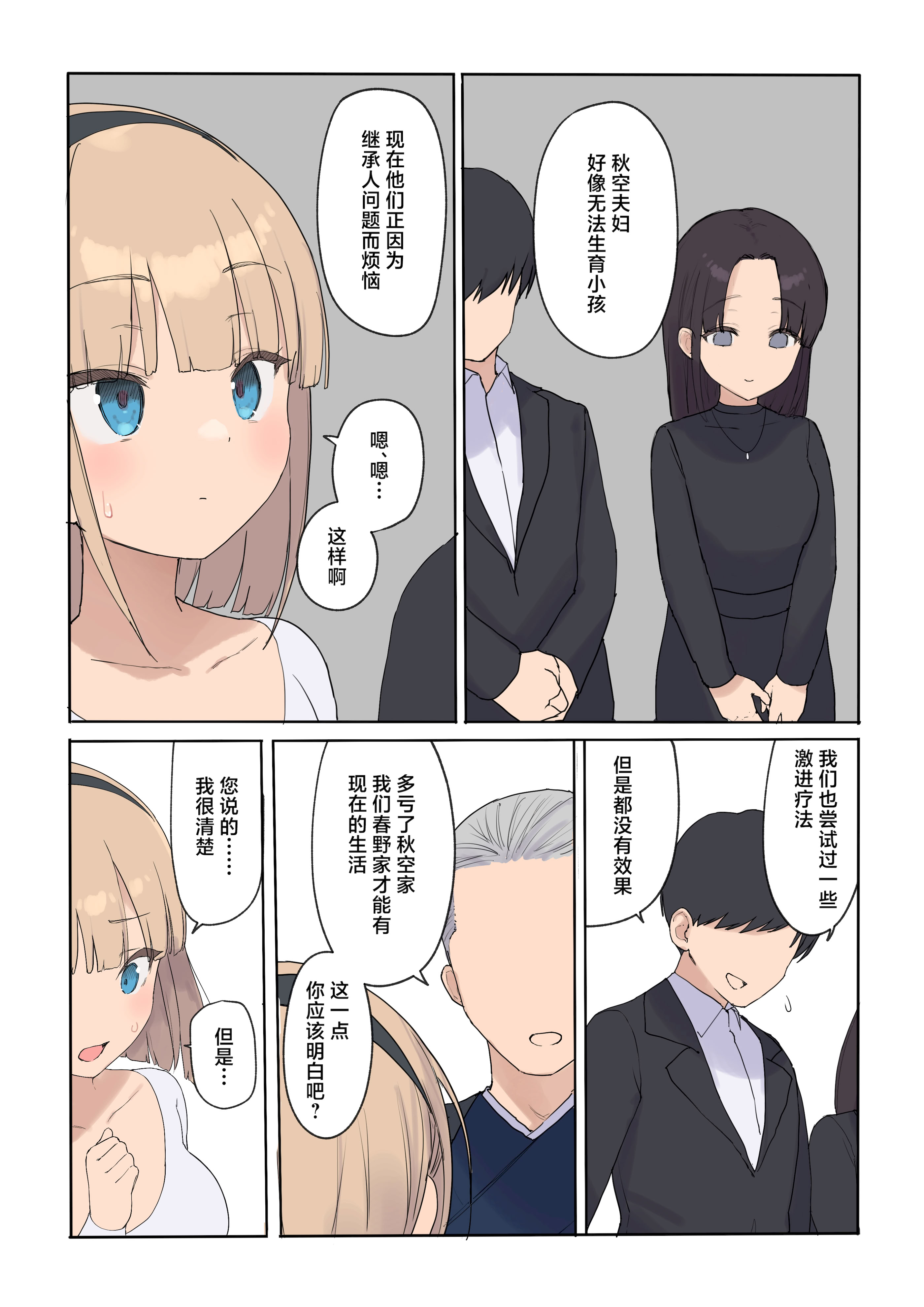 [日本漫画] [飛鳥しのざき] 孕ませ契約 自分が世話役だった名家の生意気お嬢様に妊娠の作法を叩き込む全記録 单本,萝莉,巨乳大奶,露出,全彩,大阴茎#[26P]-24
