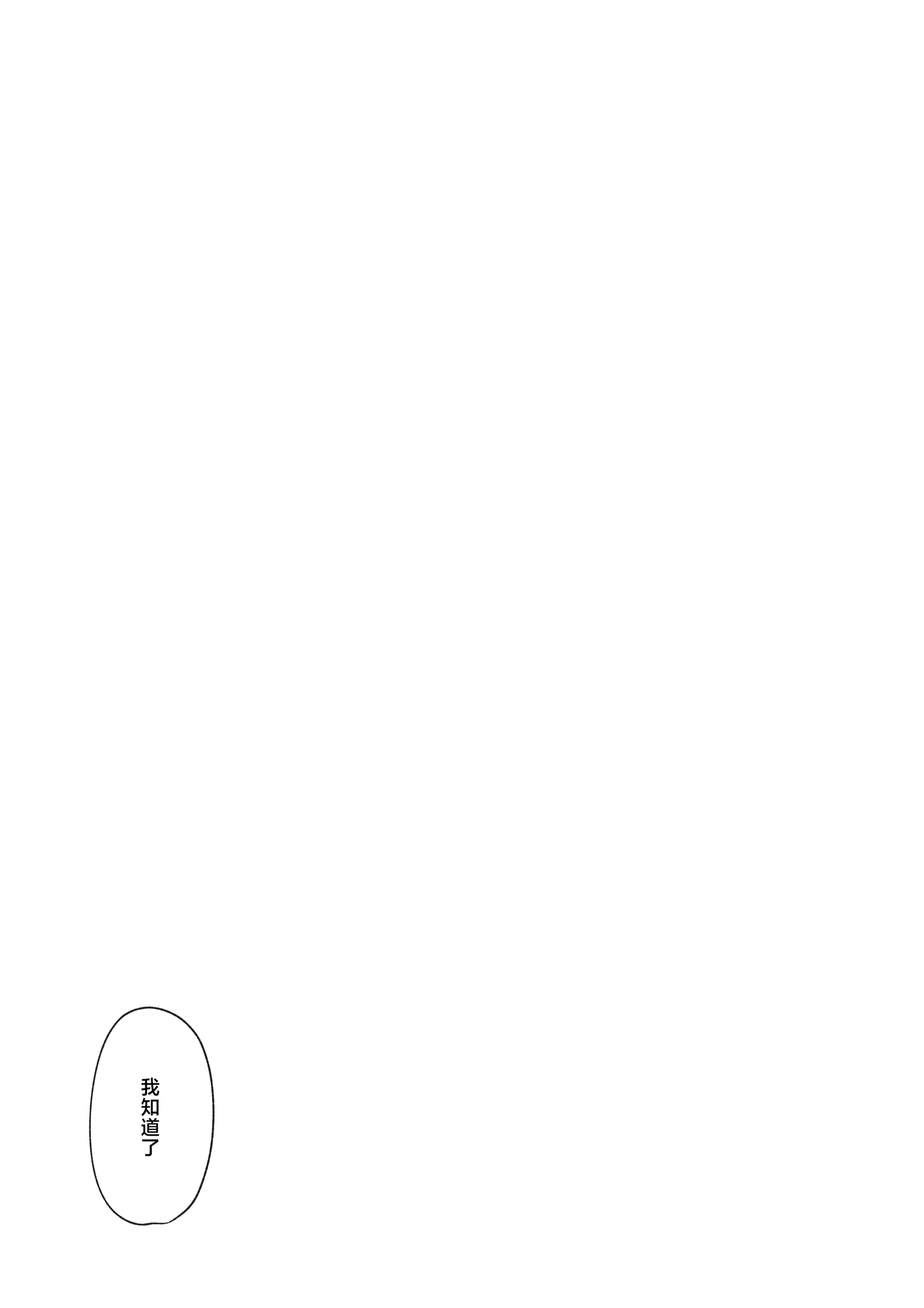[日本漫画] [飛鳥しのざき] 孕ませ契約 自分が世話役だった名家の生意気お嬢様に妊娠の作法を叩き込む全記録 单本,萝莉,巨乳大奶,露出,全彩,大阴茎#[27P]-1