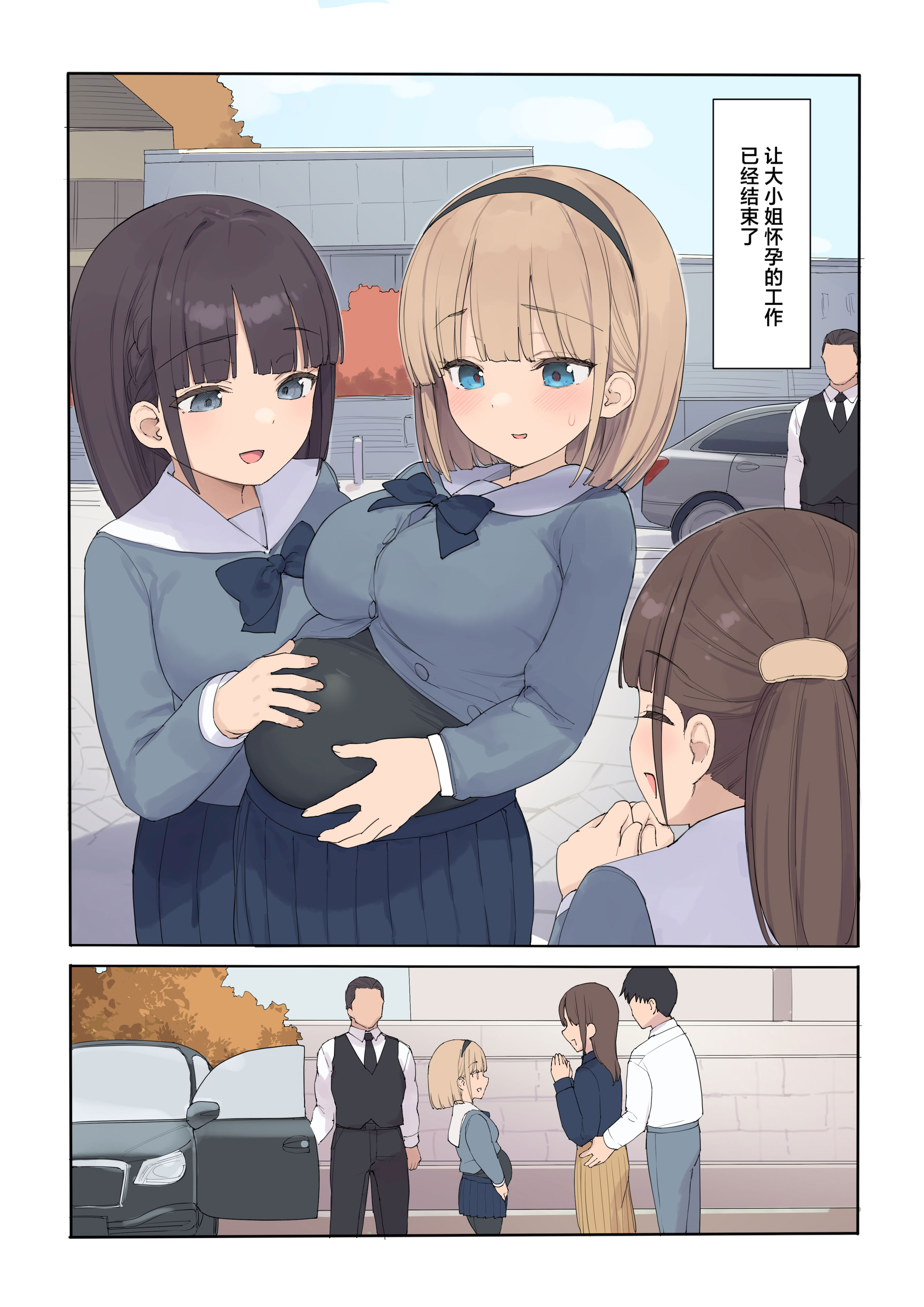 [日本漫画] [飛鳥しのざき] 孕ませ契約 自分が世話役だった名家の生意気お嬢様に妊娠の作法を叩き込む全記録 单本,萝莉,巨乳大奶,露出,全彩,大阴茎#[27P]-27