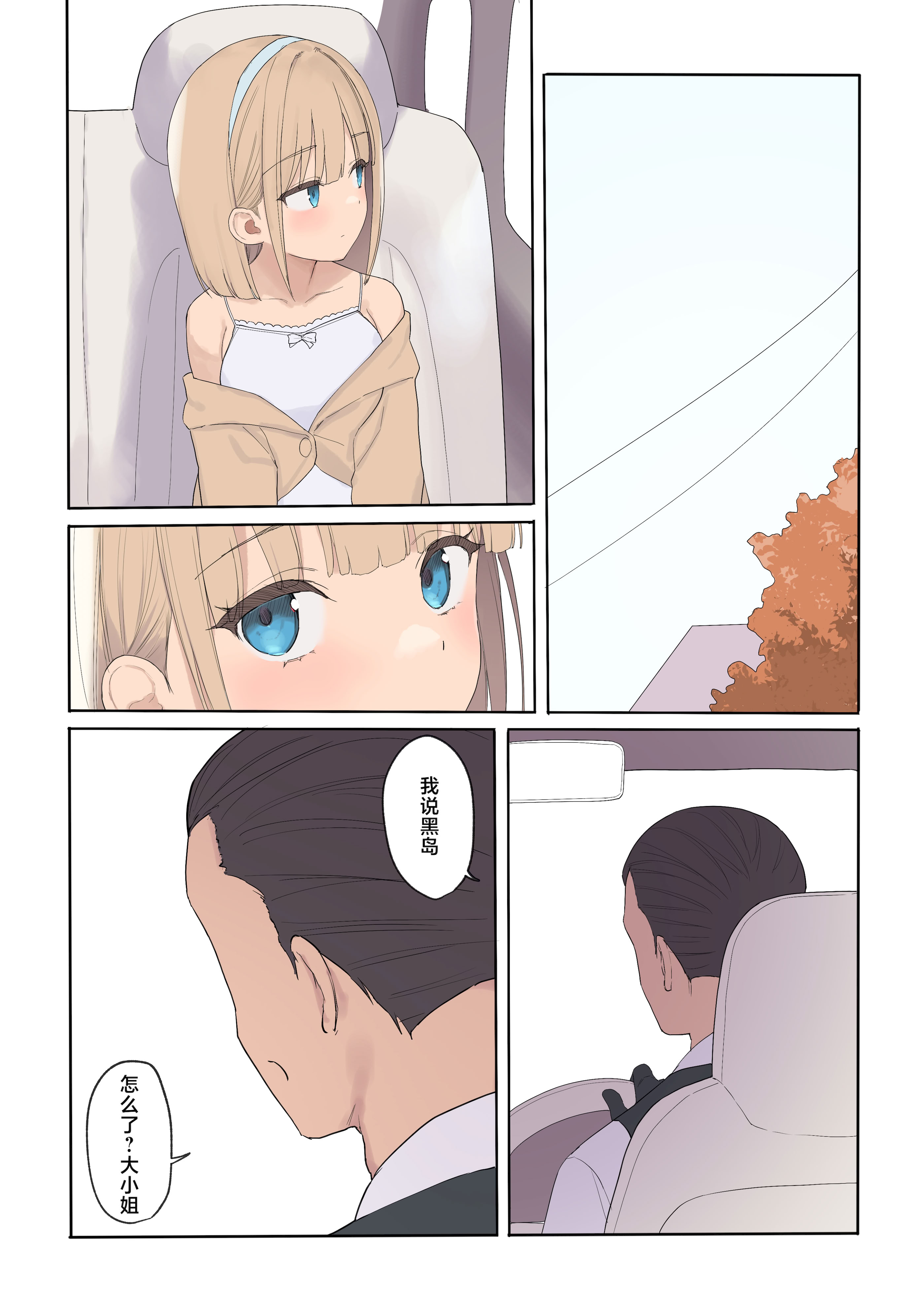 [日本漫画] [飛鳥しのざき] 孕ませ契約 自分が世話役だった名家の生意気お嬢様に妊娠の作法を叩き込む全記録 单本,萝莉,巨乳大奶,露出,全彩,大阴茎#[29P]-2