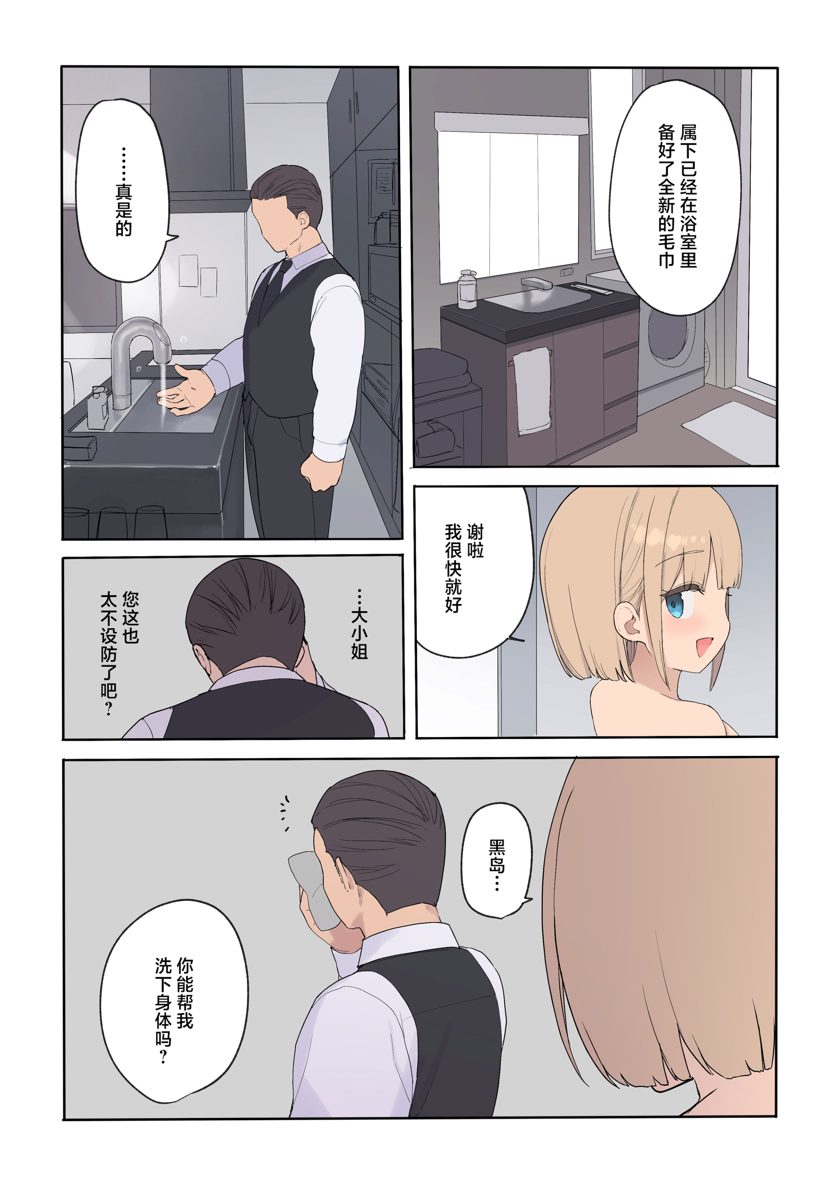 [日本漫画] [飛鳥しのざき] 孕ませ契約 自分が世話役だった名家の生意気お嬢様に妊娠の作法を叩き込む全記録 单本,萝莉,巨乳大奶,露出,全彩,大阴茎#[29P]-4