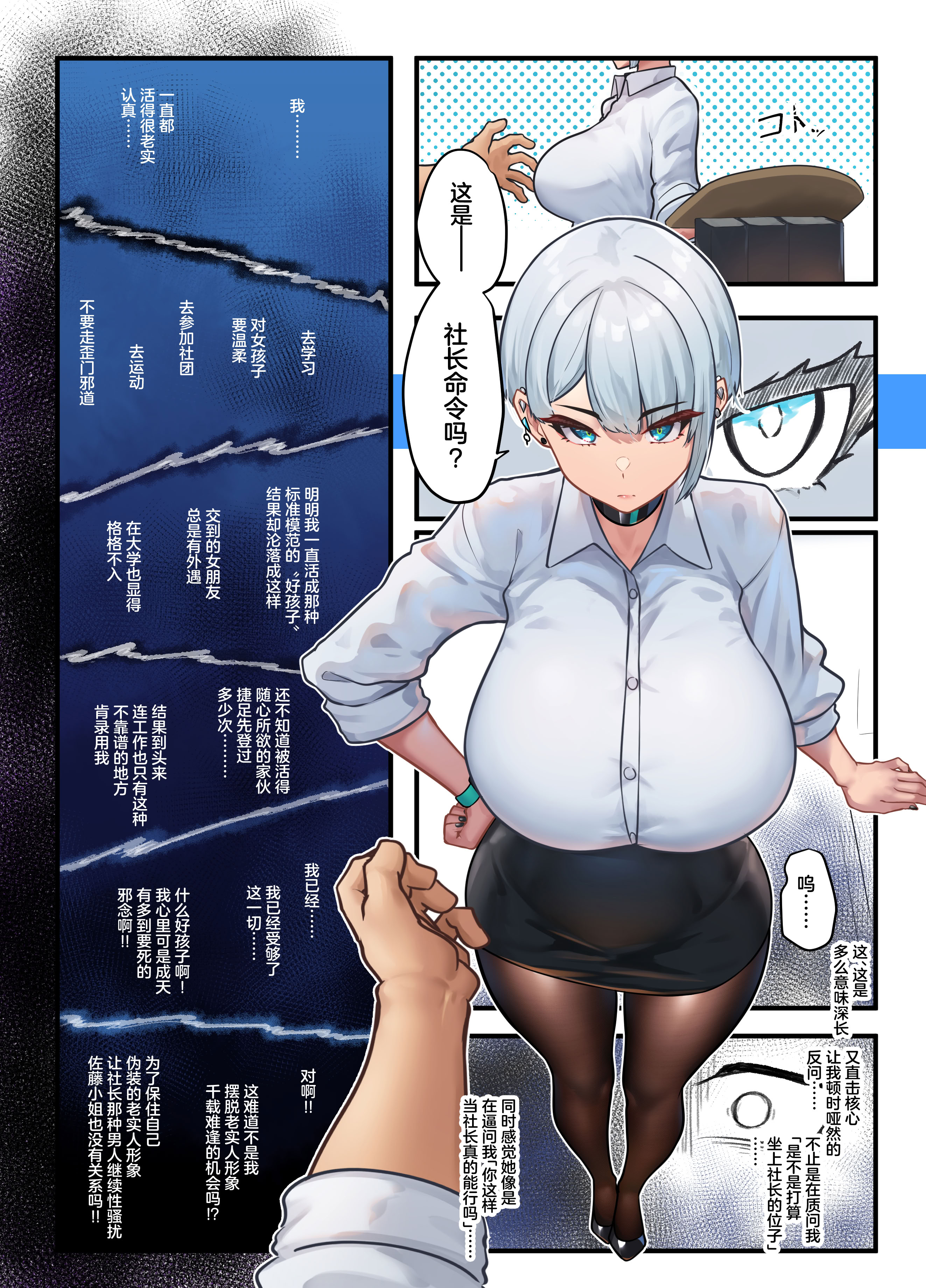 [日本漫画] [ニーチェ (助ッチ)] それは社長命令ですか？ 单本,巨乳大奶,露出,全彩,大阴茎,丝袜#[67P]-10