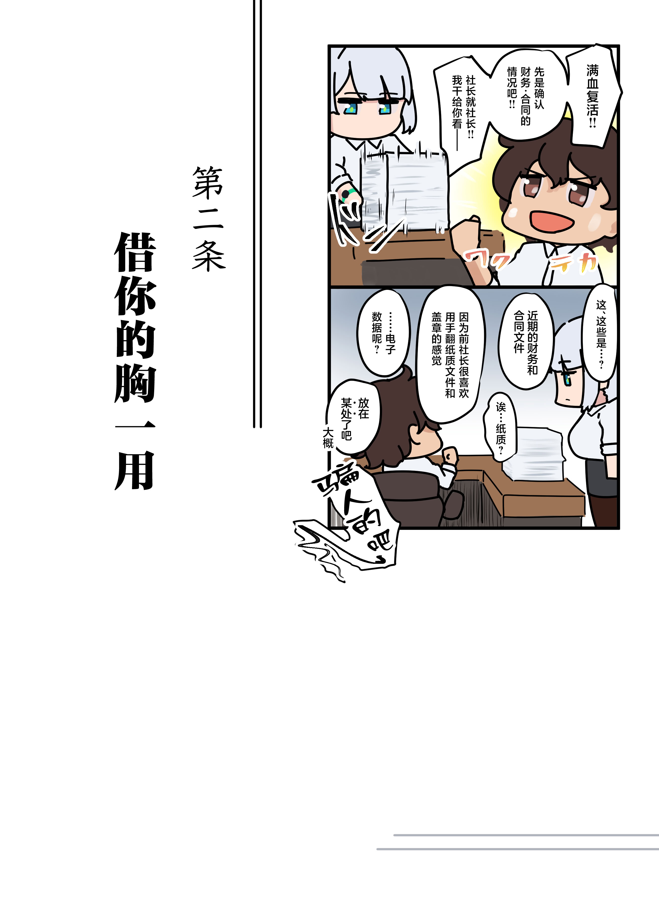 [日本漫画] [ニーチェ (助ッチ)] それは社長命令ですか？ 单本,巨乳大奶,露出,全彩,大阴茎,丝袜#[67P]-15