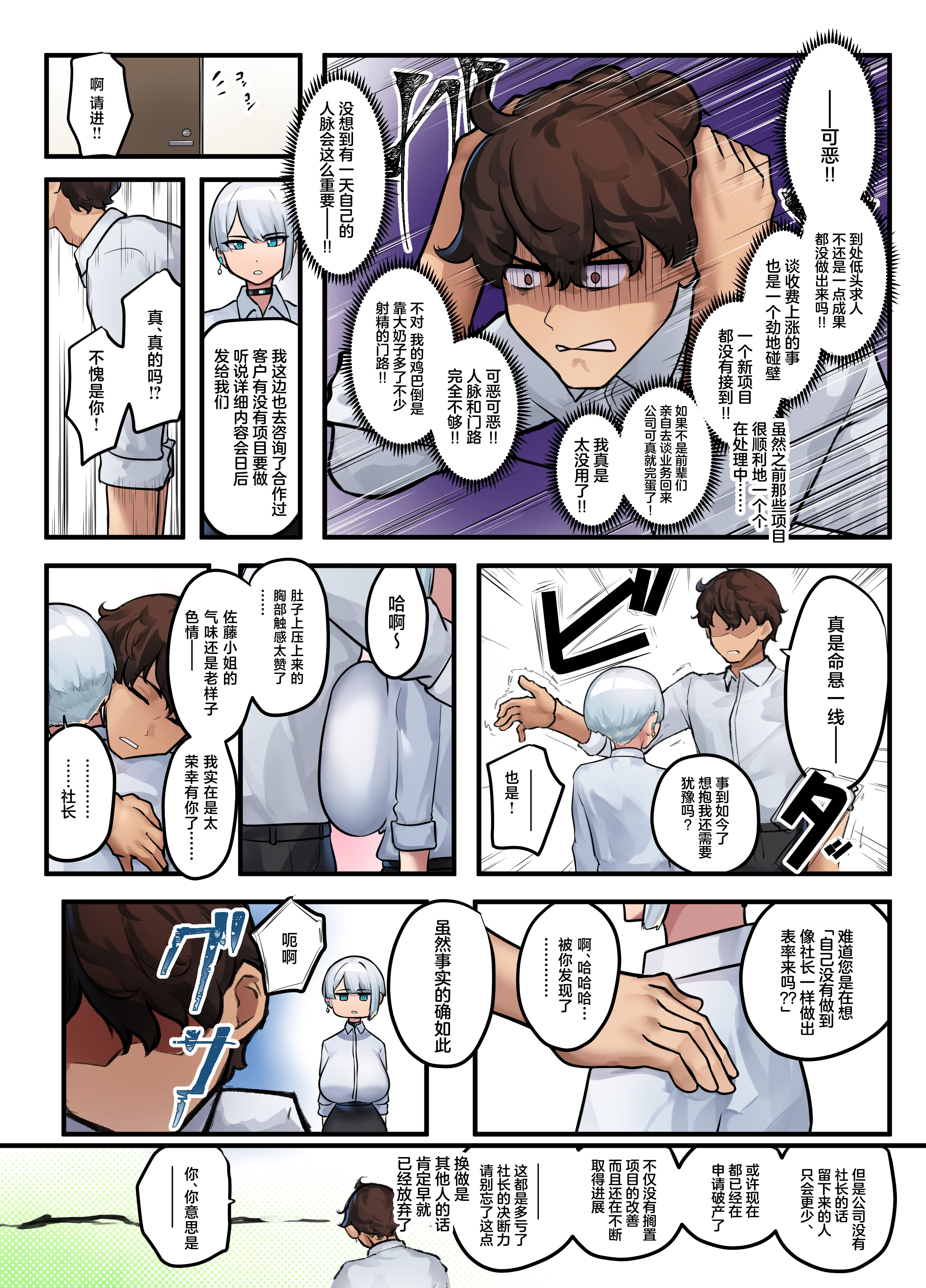 [日本漫画] [ニーチェ (助ッチ)] それは社長命令ですか？ 单本,巨乳大奶,露出,全彩,大阴茎,丝袜#[67P]-28