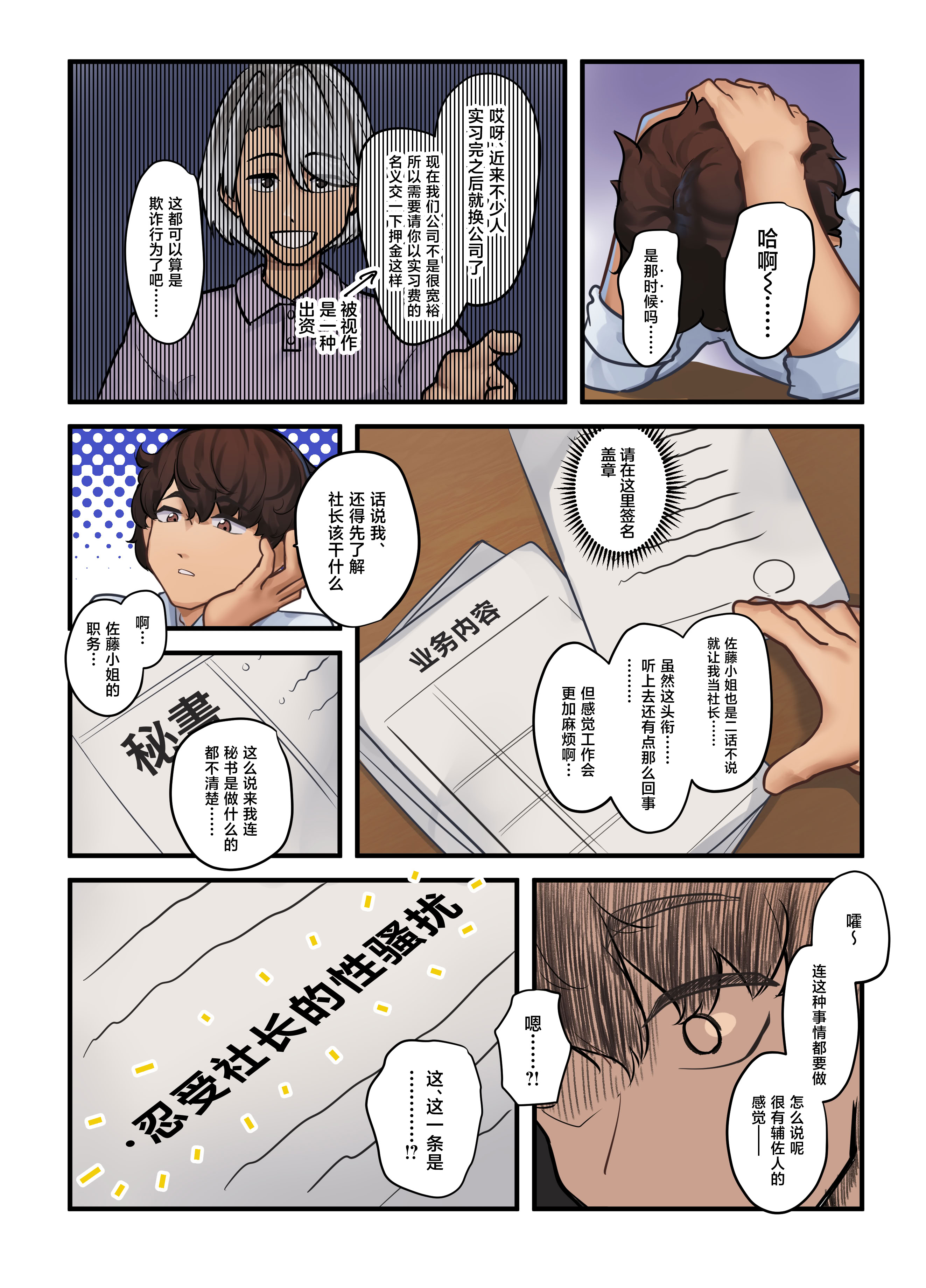 [日本漫画] [ニーチェ (助ッチ)] それは社長命令ですか？ 单本,巨乳大奶,露出,全彩,大阴茎,丝袜#[67P]-8