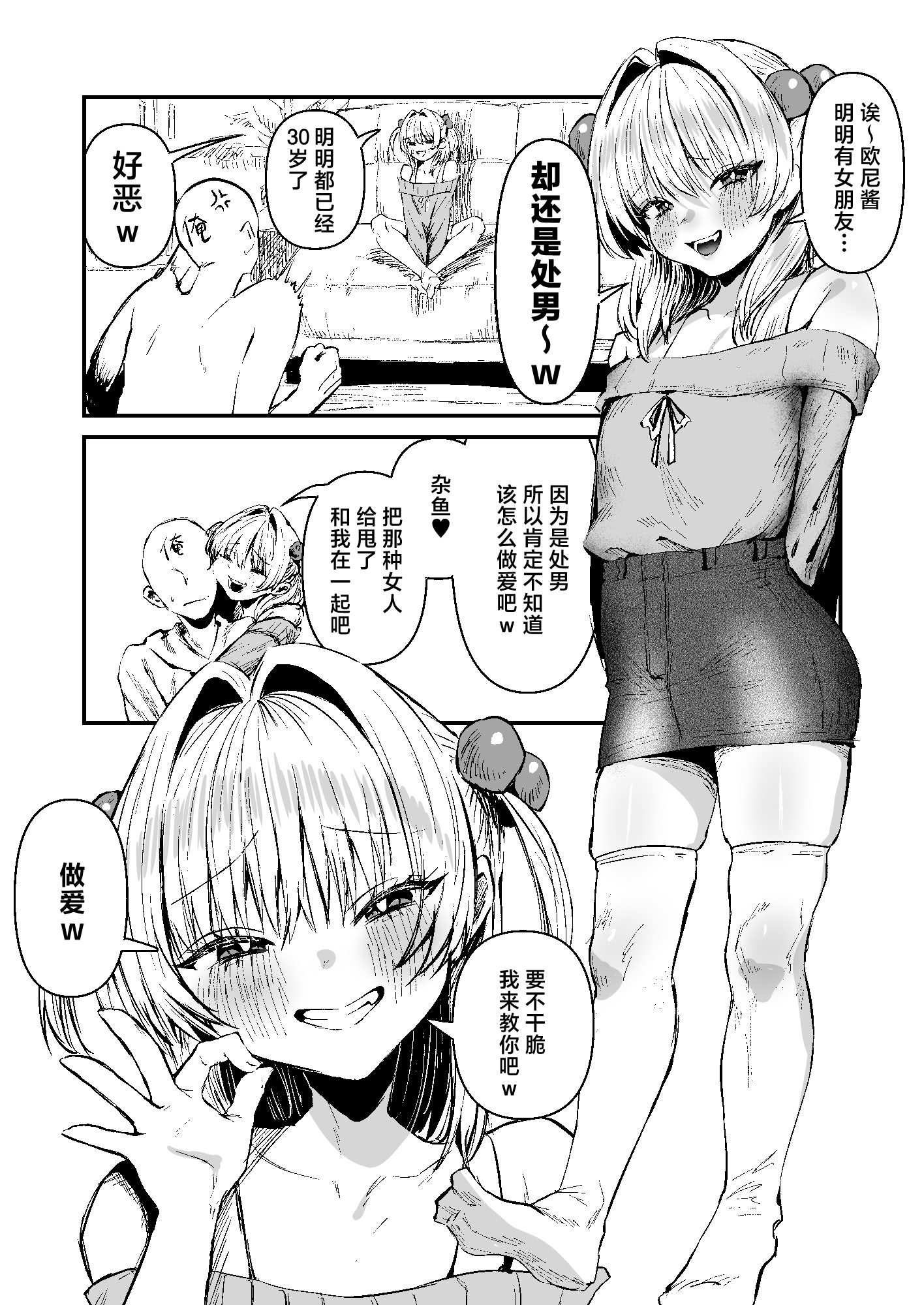 [日本漫画] [Sister Mytory (右の人みつる)] 童貞奪っていいですか？～童貞卒業短編集～｜能让我夺走你的处男吗？~处男毕业短篇集~ 单本,巨乳大奶,露出,大阴茎#[26P]-20