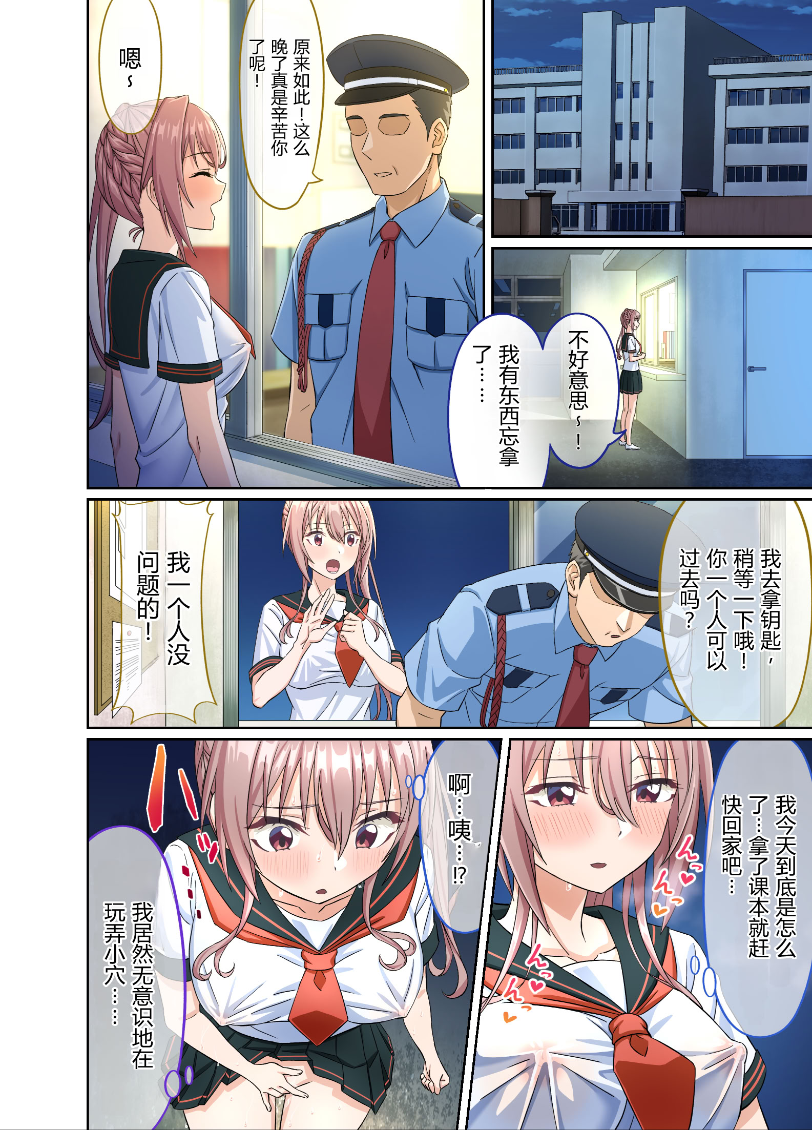 [日本漫画] [50性器SEX (ドスケベお絵描きモグラ)] 私のパンツを盗んだキミたちが悪い！〜JK野球部マネージャーが変態露出狂に目覚めるまで〜 单本,巨乳大奶,露出,全彩,大阴茎#[43P]-12