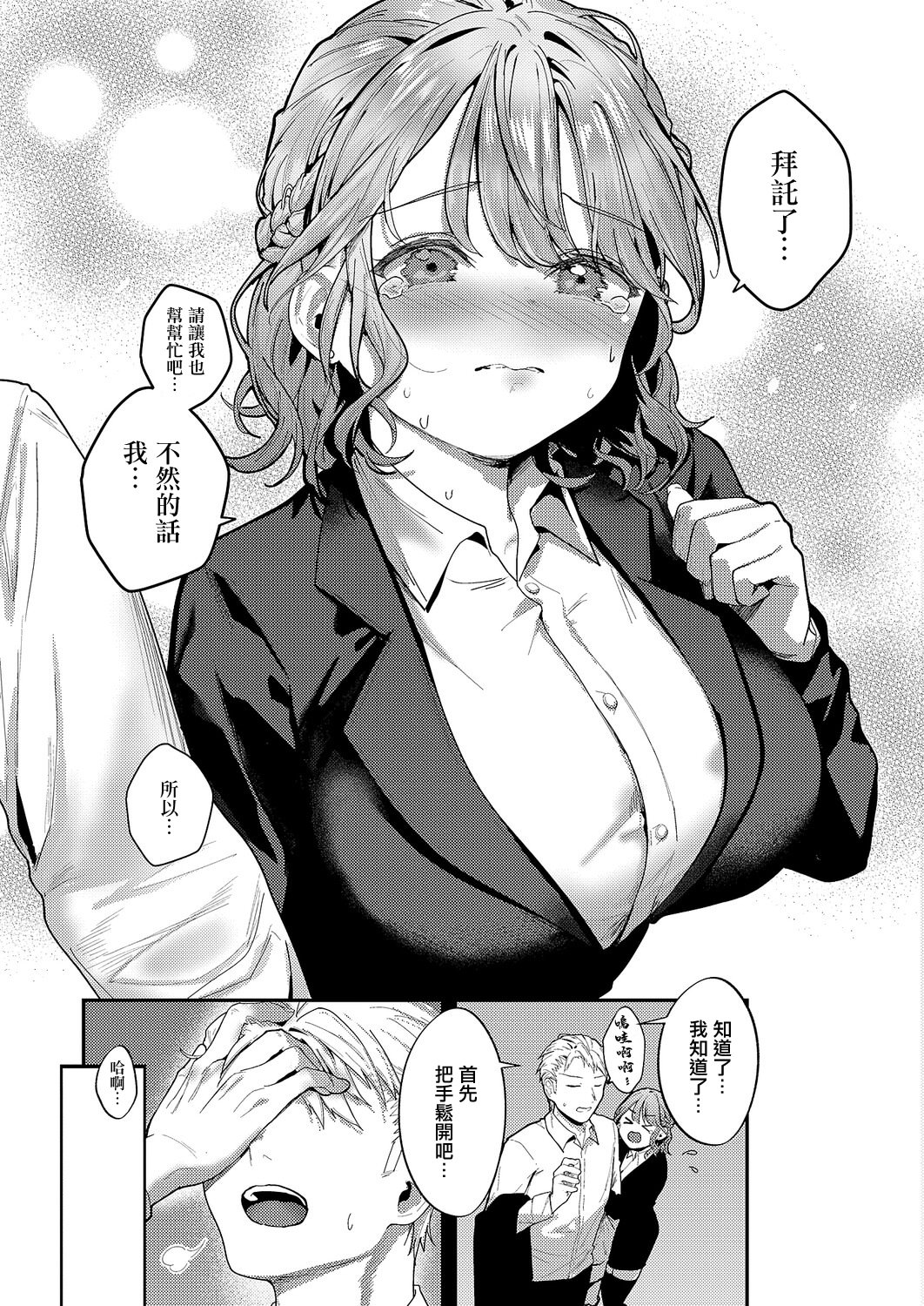[日本漫画] [坊橘夜泊] 細野ちゃんは甘い (コミック エグゼ 69) 单本,巨乳大奶,露出,大阴茎#[27P]-4