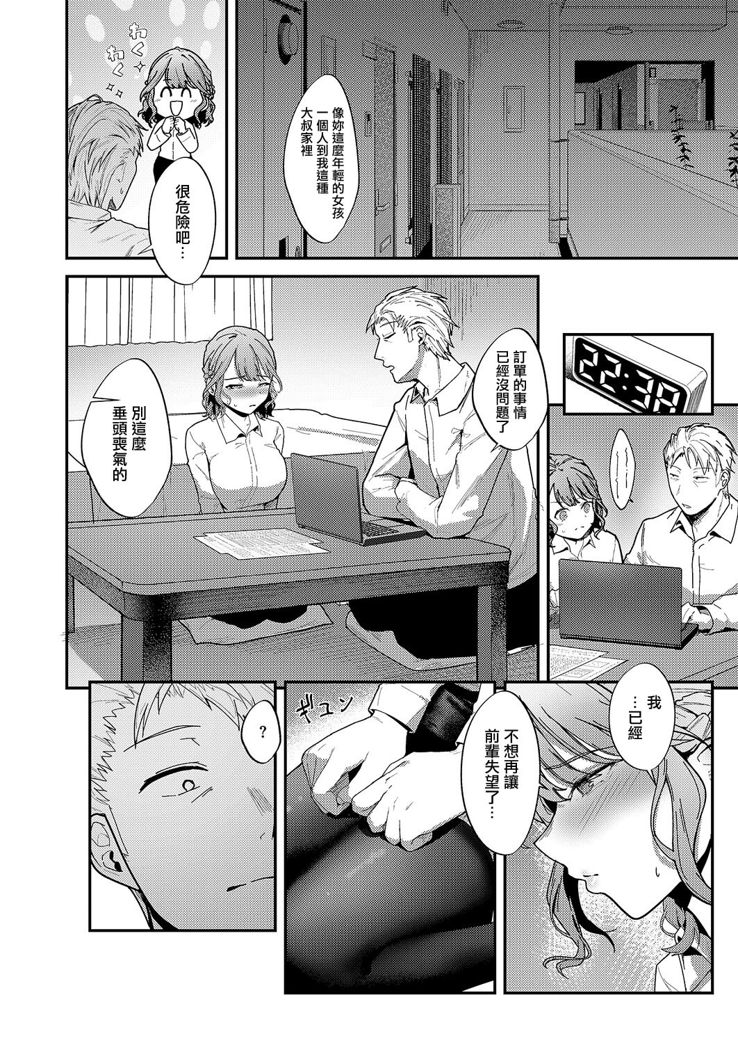 [日本漫画] [坊橘夜泊] 細野ちゃんは甘い (コミック エグゼ 69) 单本,巨乳大奶,露出,大阴茎#[27P]-5