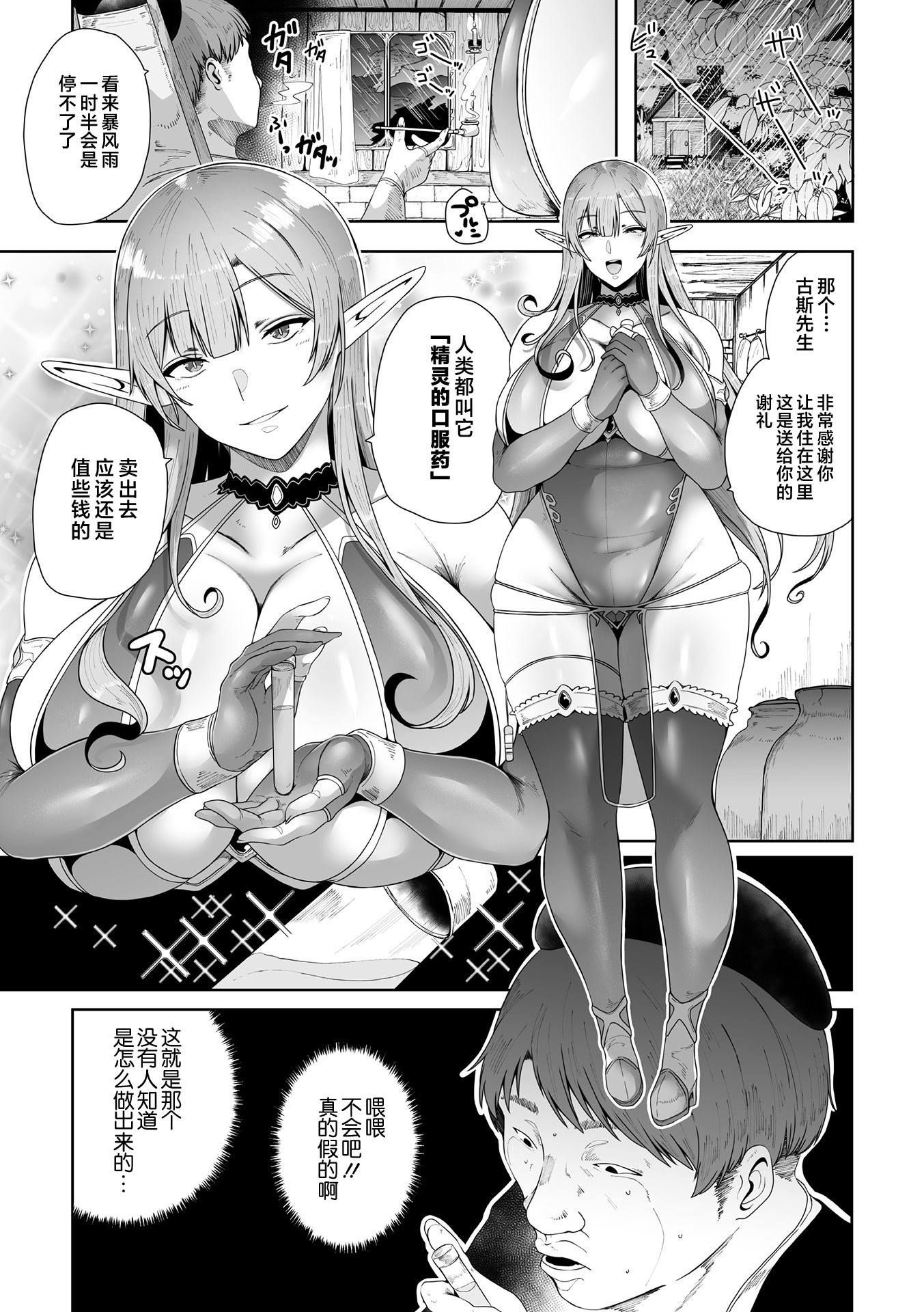 [日本漫画] [シヲリイタ] 狙われたエルフ汁 (くっ殺ヒロインズVol.48) 单本,巨乳大奶,露出,大阴茎#[26P]-11