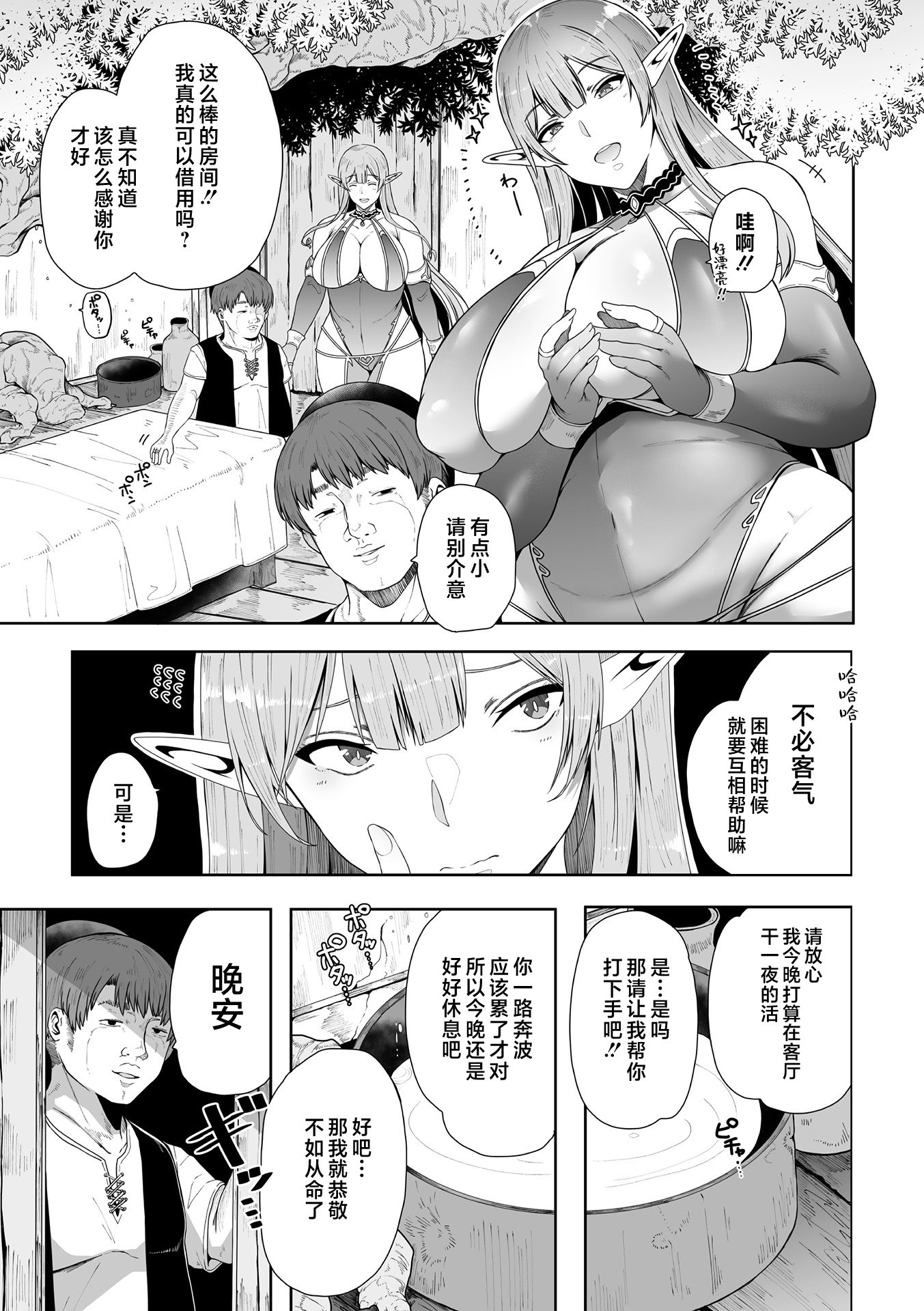 [日本漫画] [シヲリイタ] 狙われたエルフ汁 (くっ殺ヒロインズVol.48) 单本,巨乳大奶,露出,大阴茎#[26P]-5