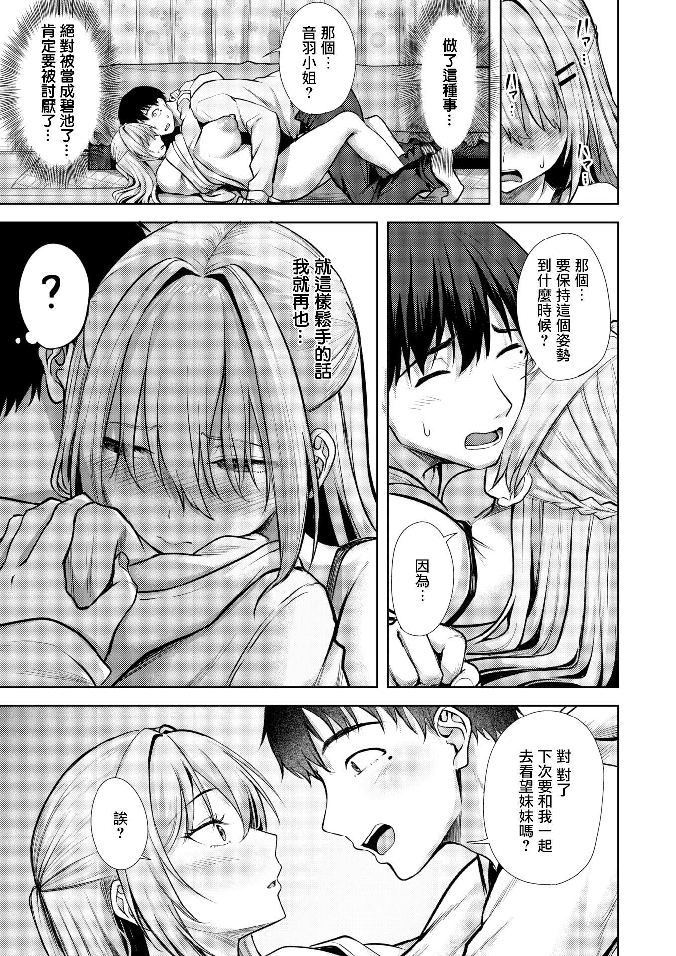 [日本漫画] [にこびぃ] きっと初恋 (COMIC 快楽天ビースト 2026年5月号) 单本,巨乳大奶,露出,大阴茎#[24P]-23