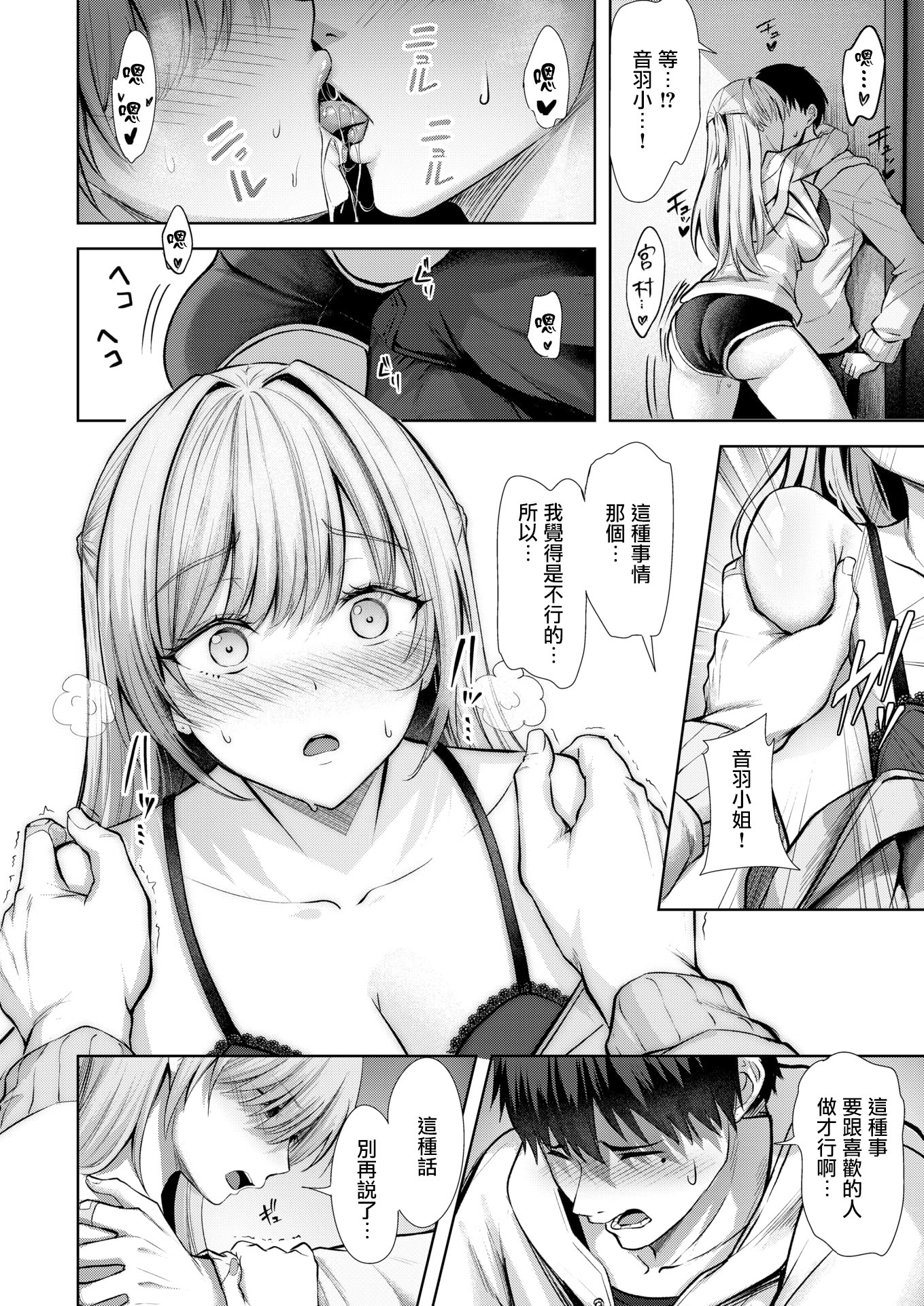 [日本漫画] [にこびぃ] きっと初恋 (COMIC 快楽天ビースト 2026年5月号) 单本,巨乳大奶,露出,大阴茎#[25P]-11