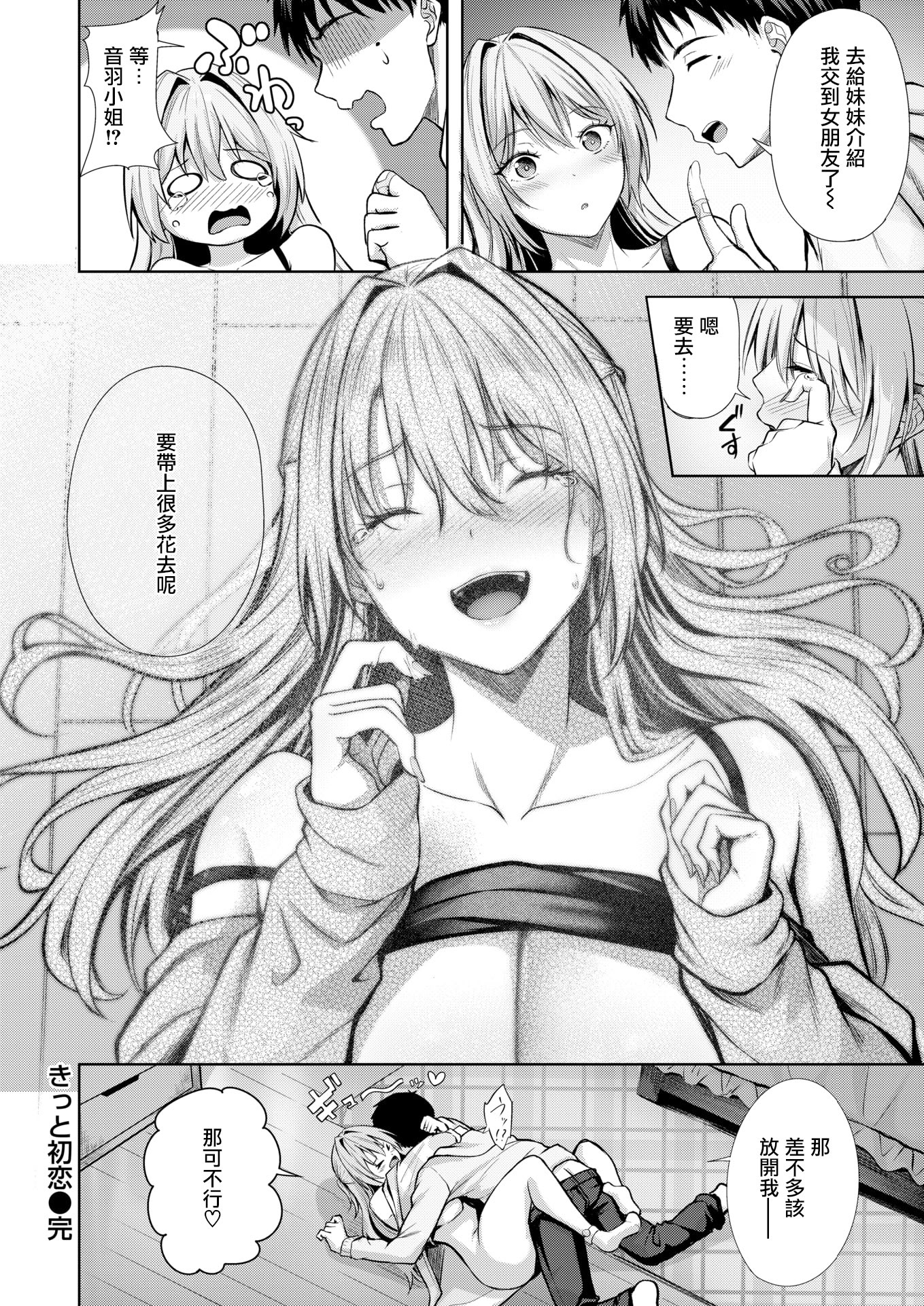 [日本漫画] [にこびぃ] きっと初恋 (COMIC 快楽天ビースト 2026年5月号) 单本,巨乳大奶,露出,大阴茎#[25P]-25